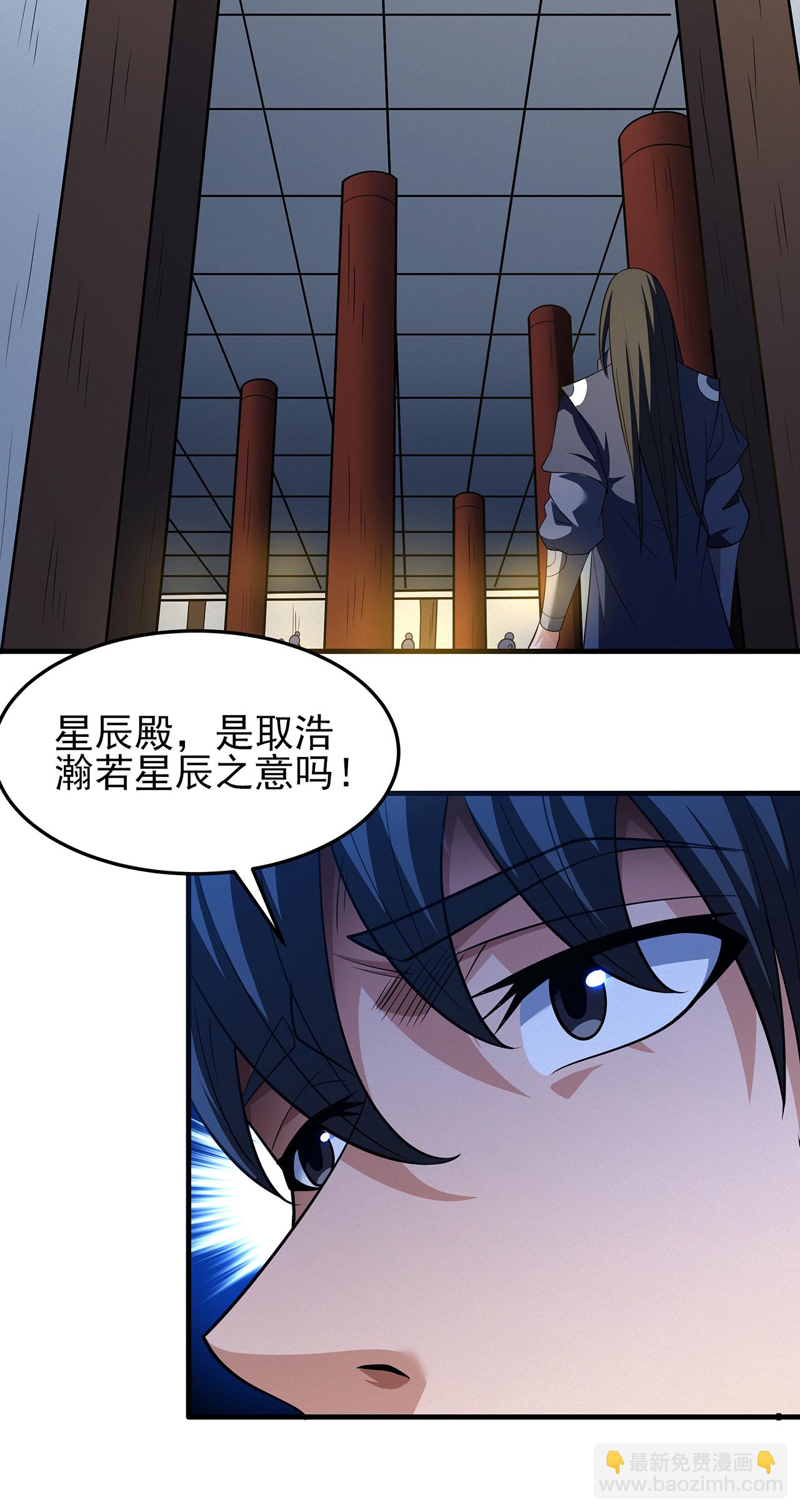 絕世武神 - 第233話3 星辰殿（3） - 3