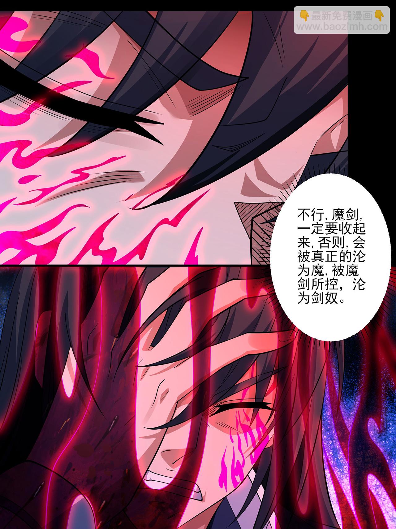 絕世武神 - 第235話3 計殺（3） - 7