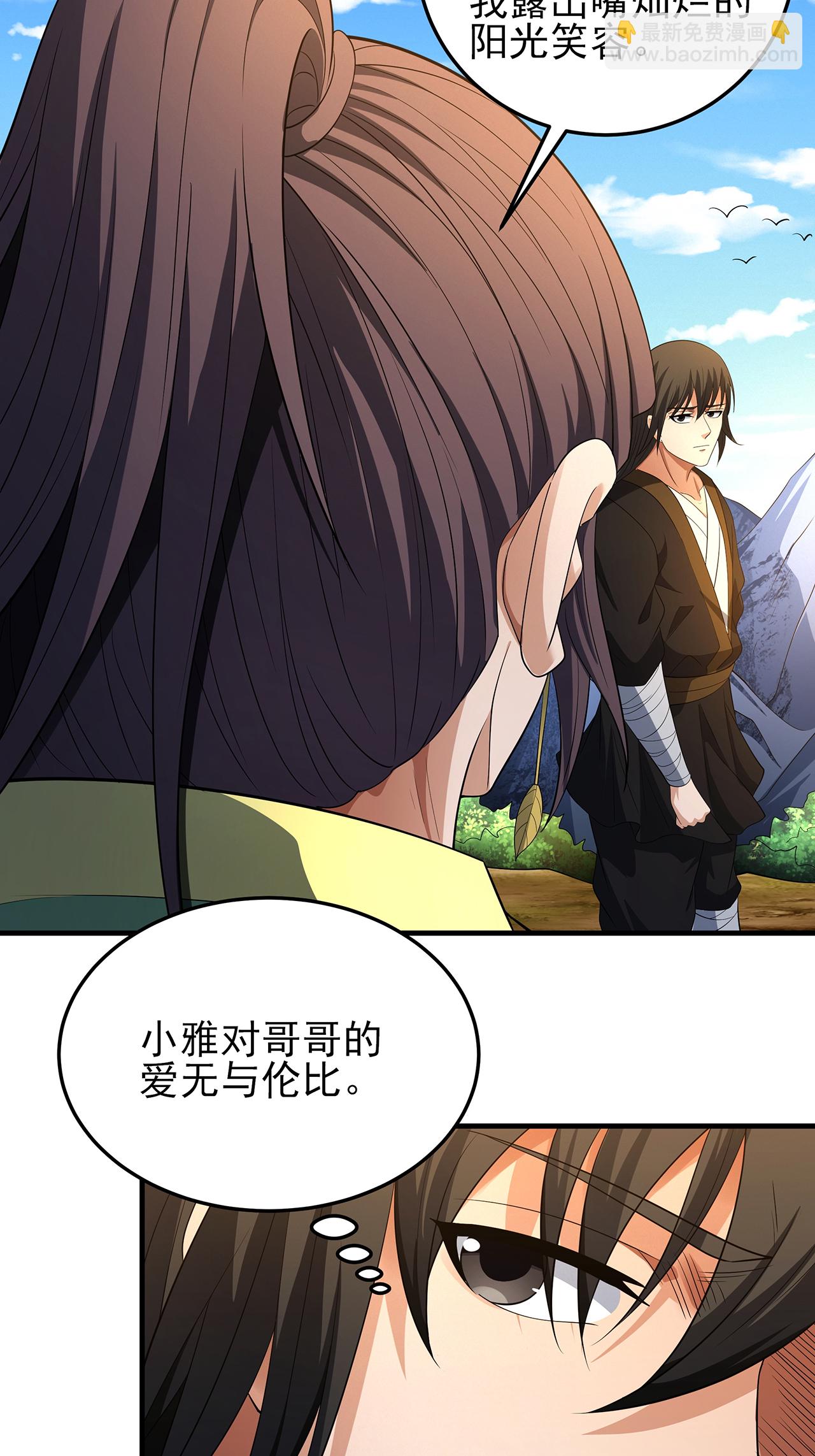 絕世武神 - 第237話1 妹妹（1） - 5