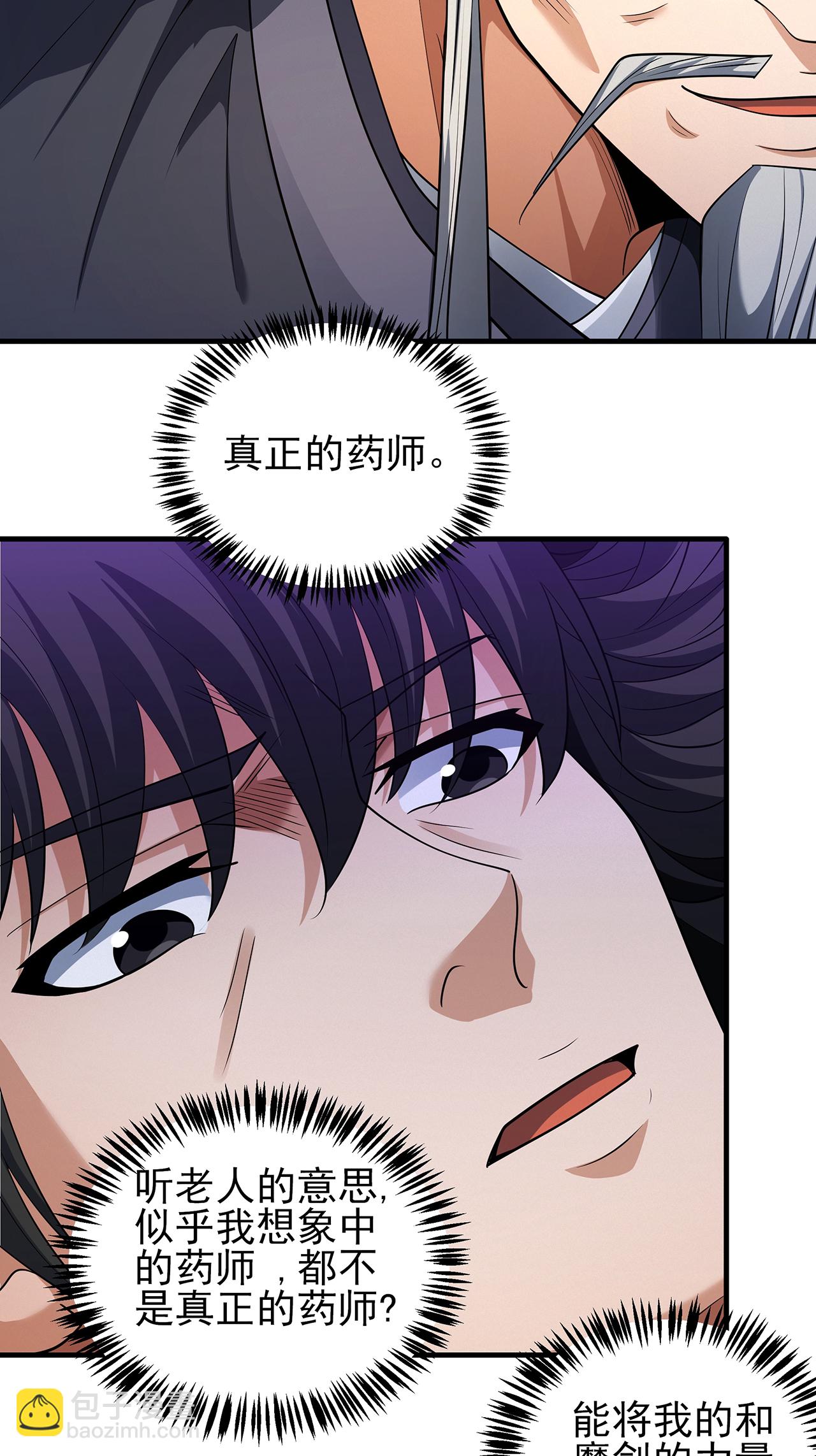 絕世武神 - 第237話1 妹妹（1） - 3