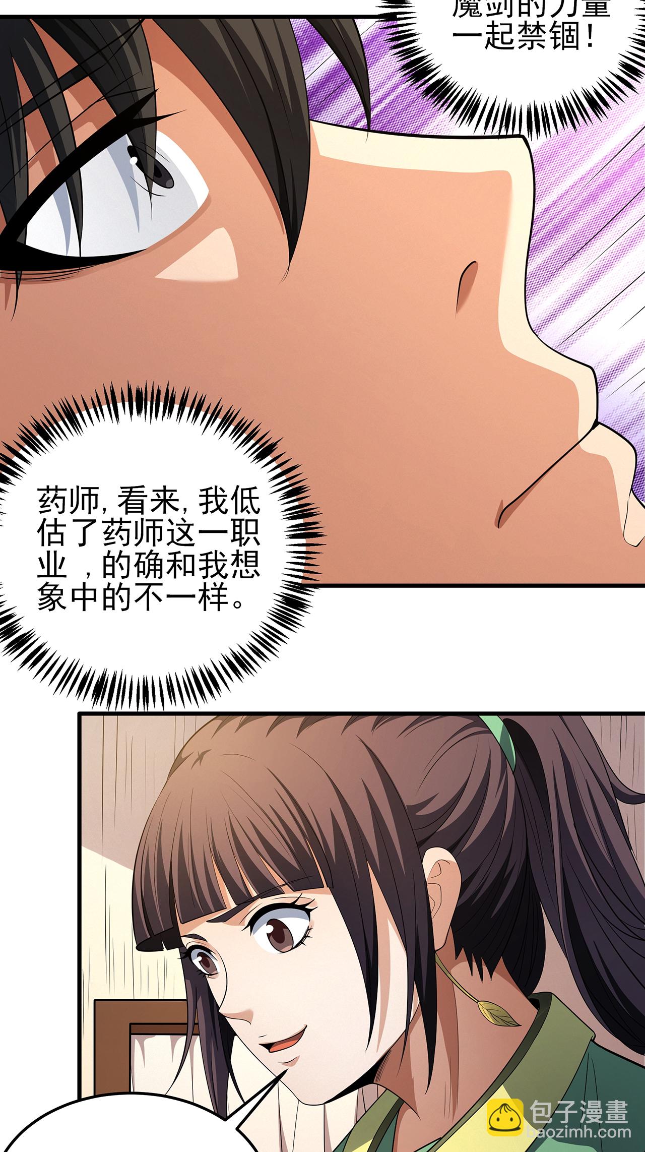 絕世武神 - 第237話1 妹妹（1） - 4