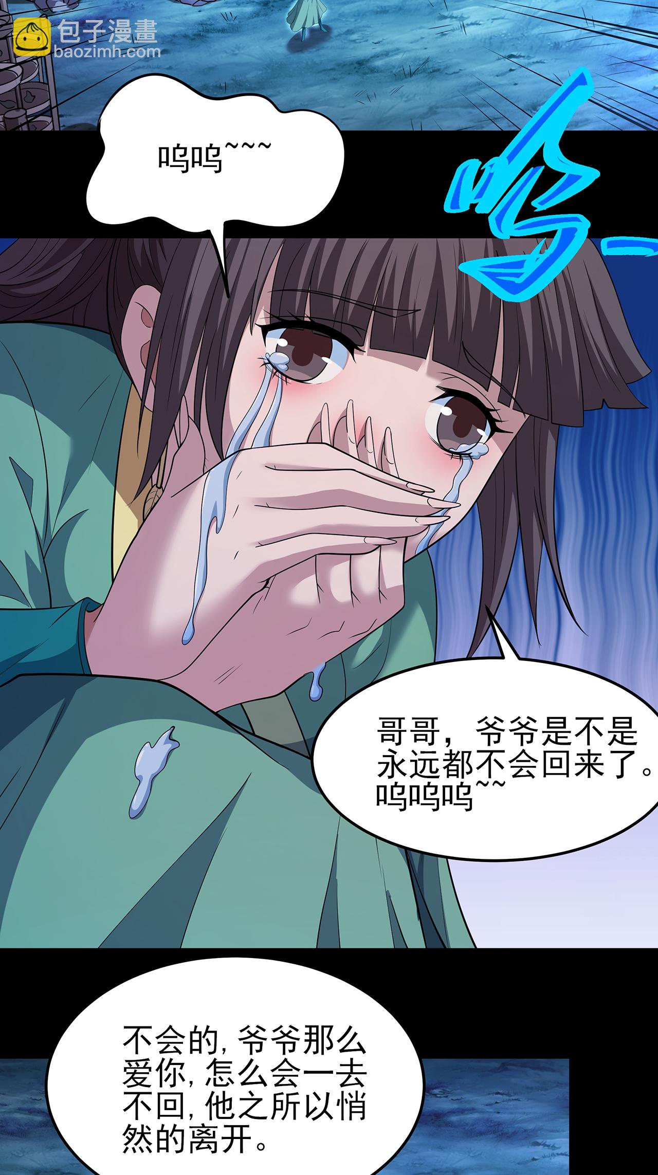 絕世武神 - 第237話3 妹妹（3） - 2