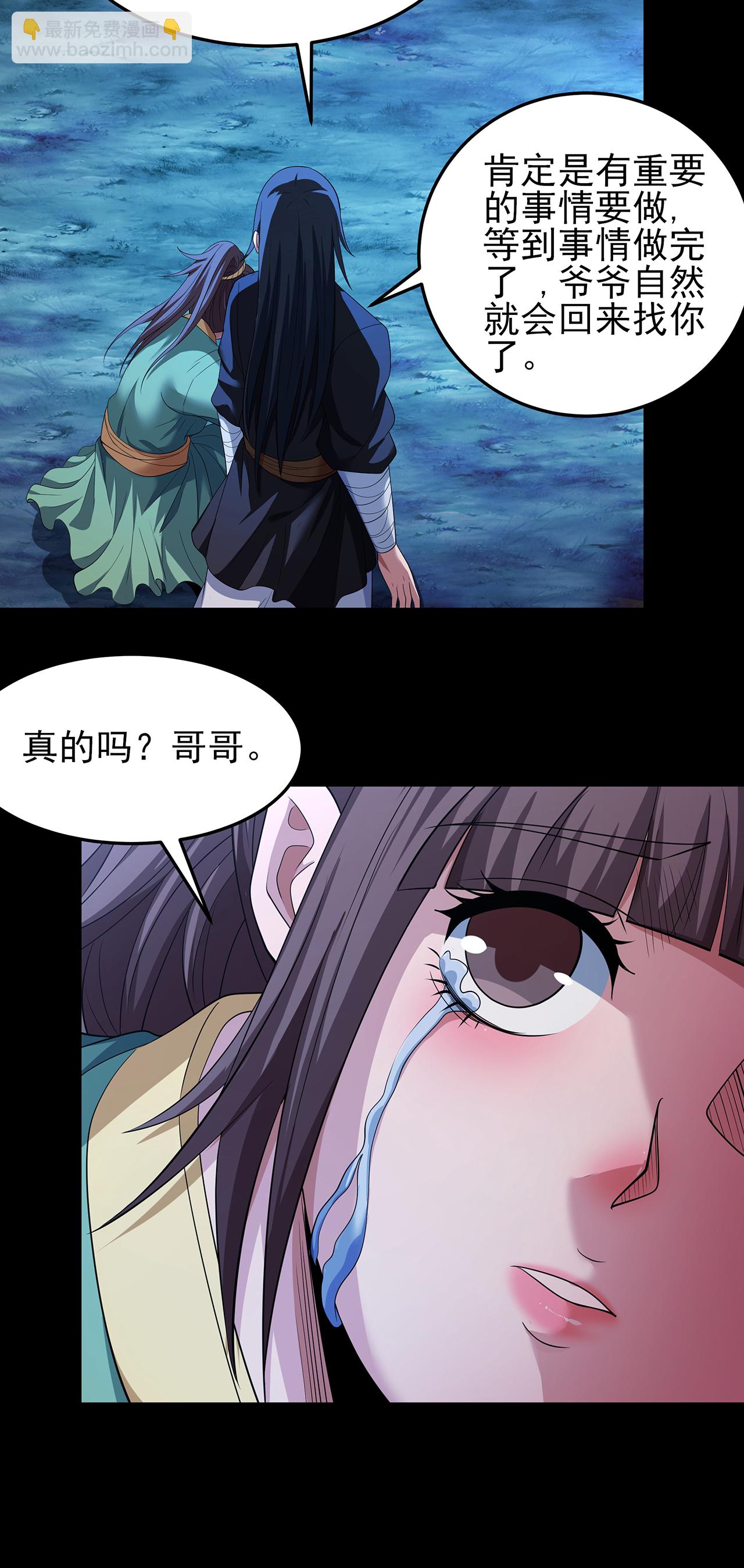 絕世武神 - 第237話3 妹妹（3） - 3