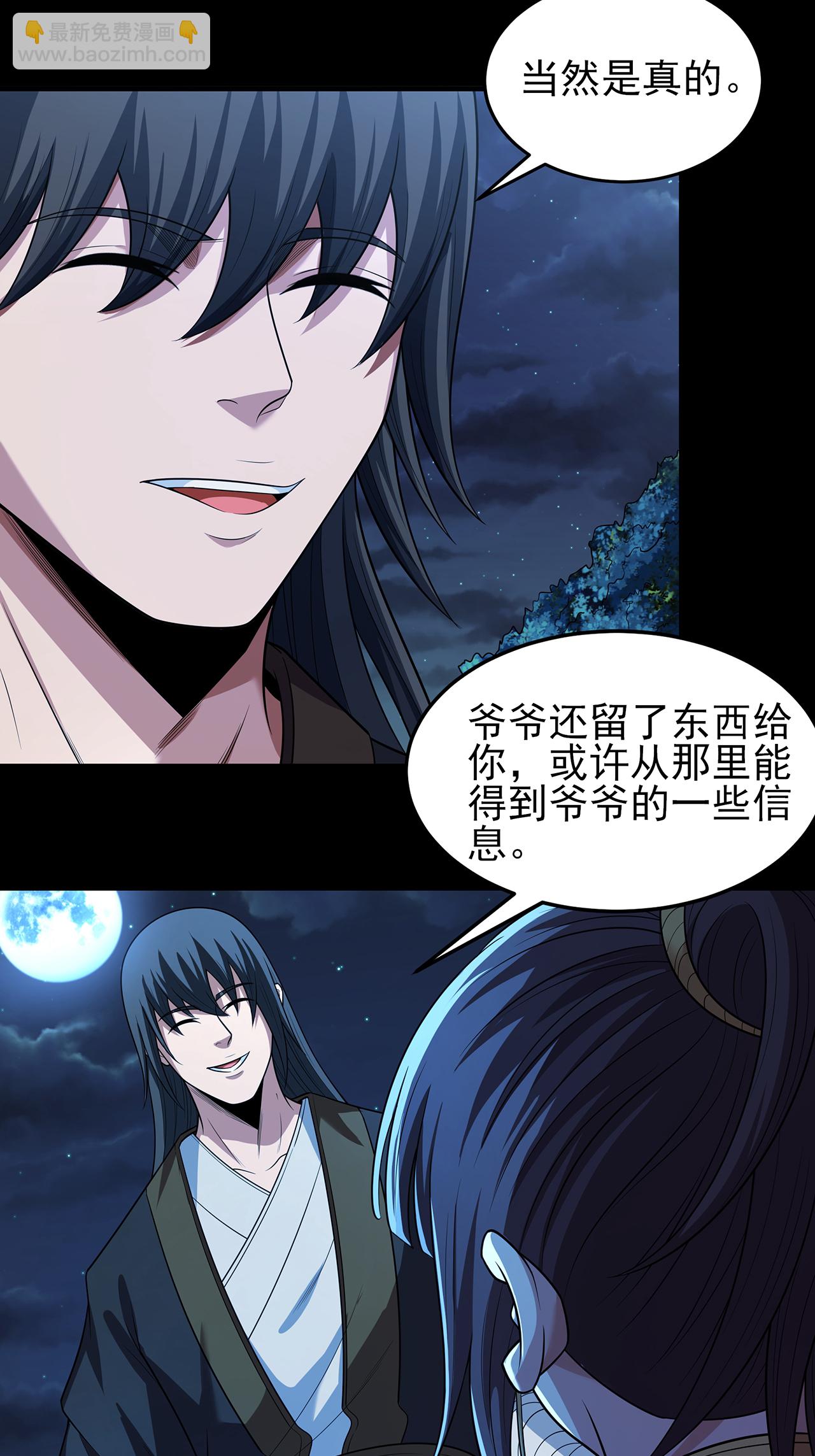 絕世武神 - 第237話3 妹妹（3） - 4