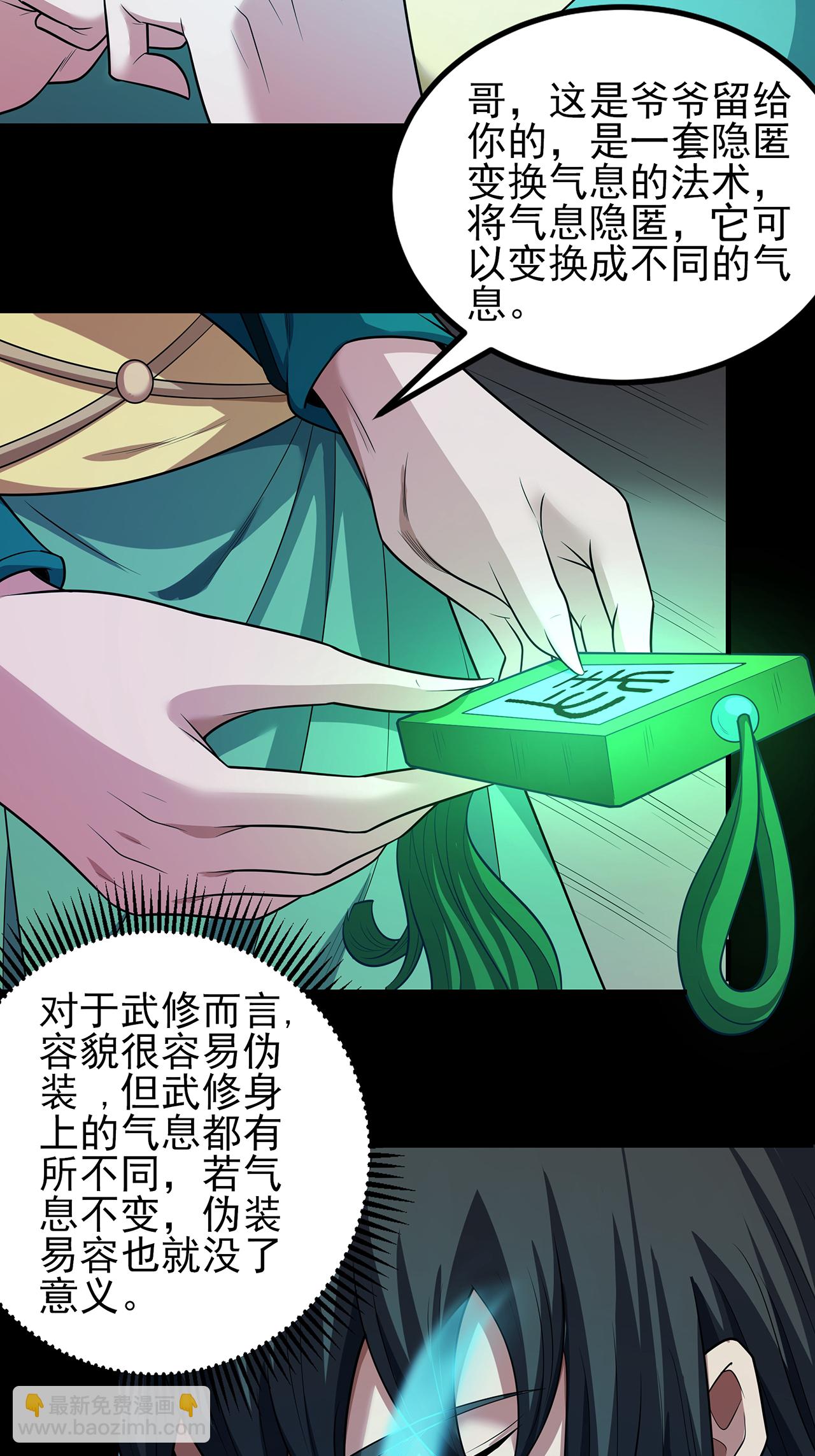 絕世武神 - 第237話3 妹妹（3） - 3