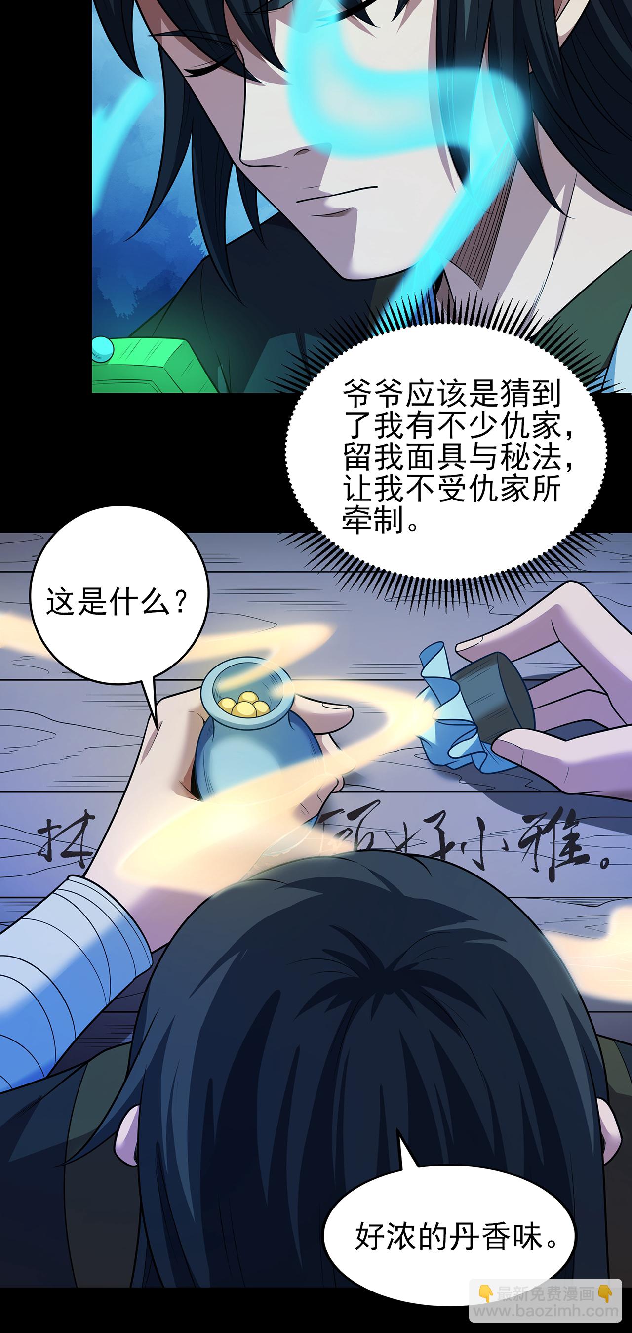 絕世武神 - 第237話3 妹妹（3） - 4