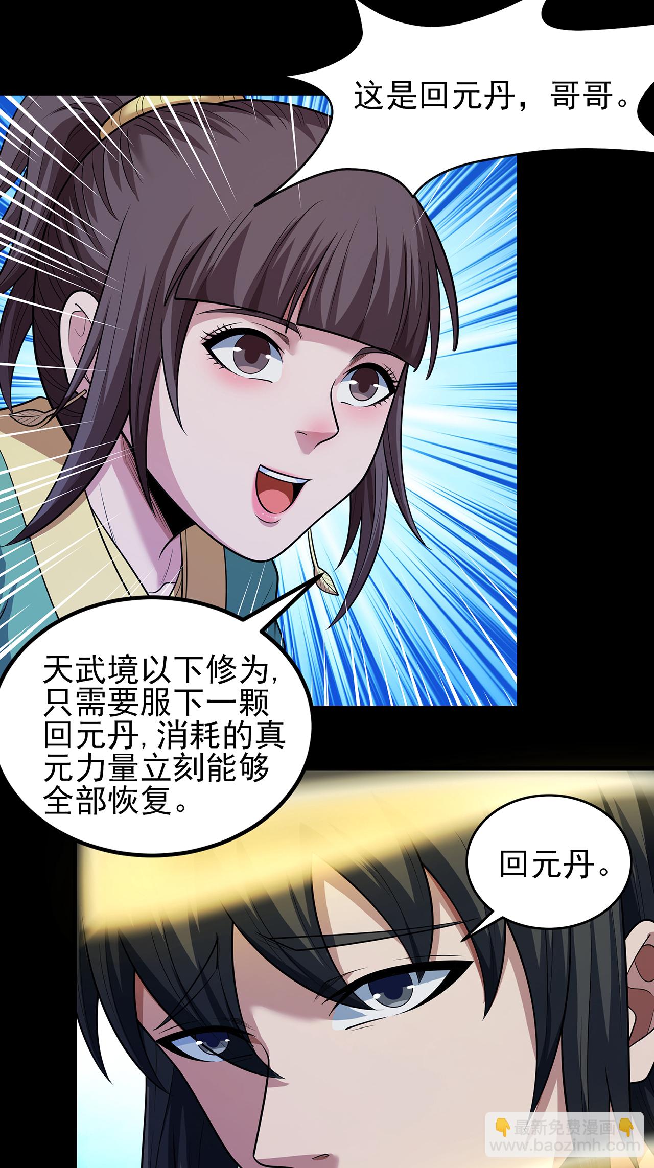 絕世武神 - 第237話3 妹妹（3） - 5