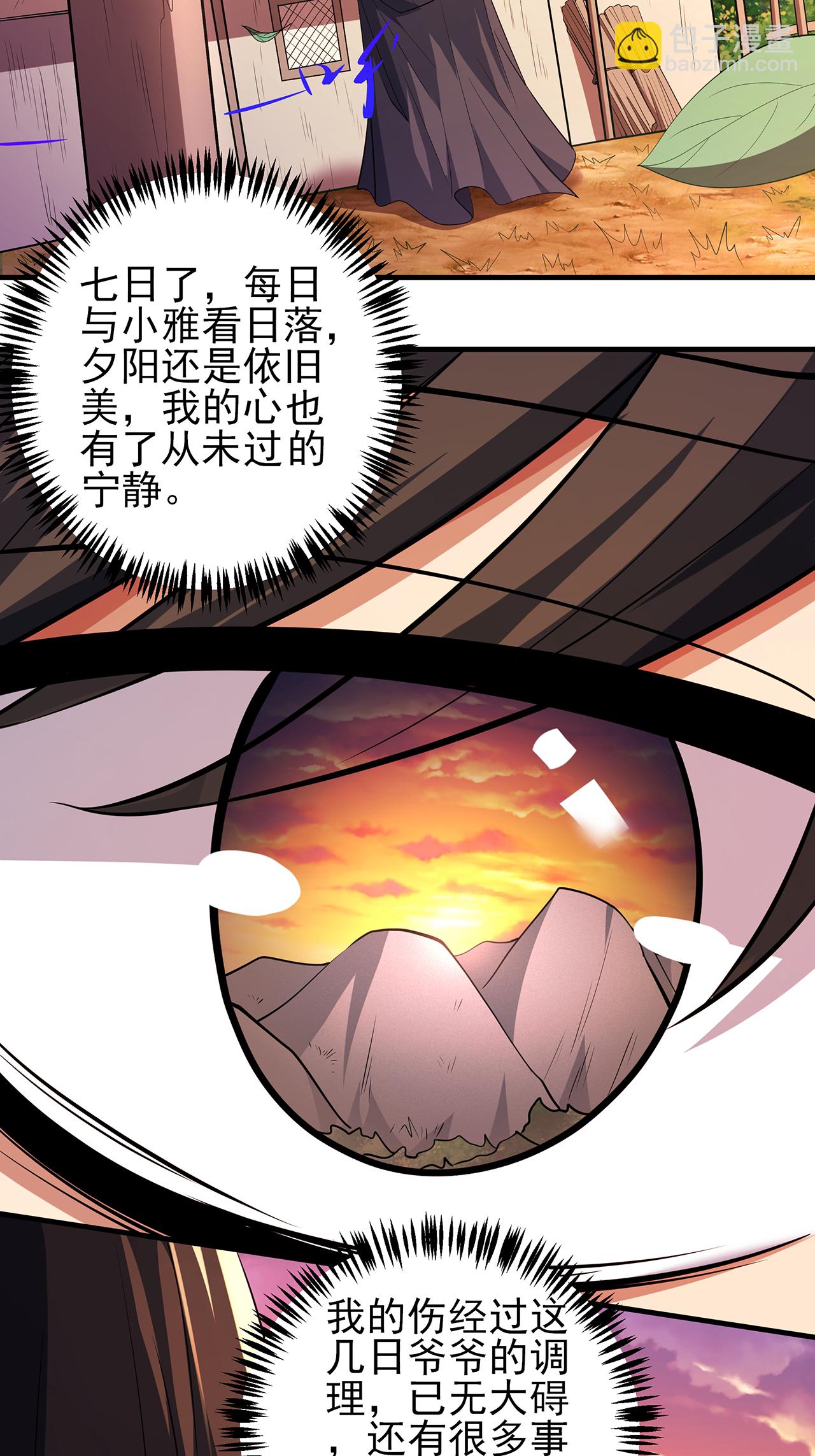 絕世武神 - 第237話3 妹妹（3） - 5