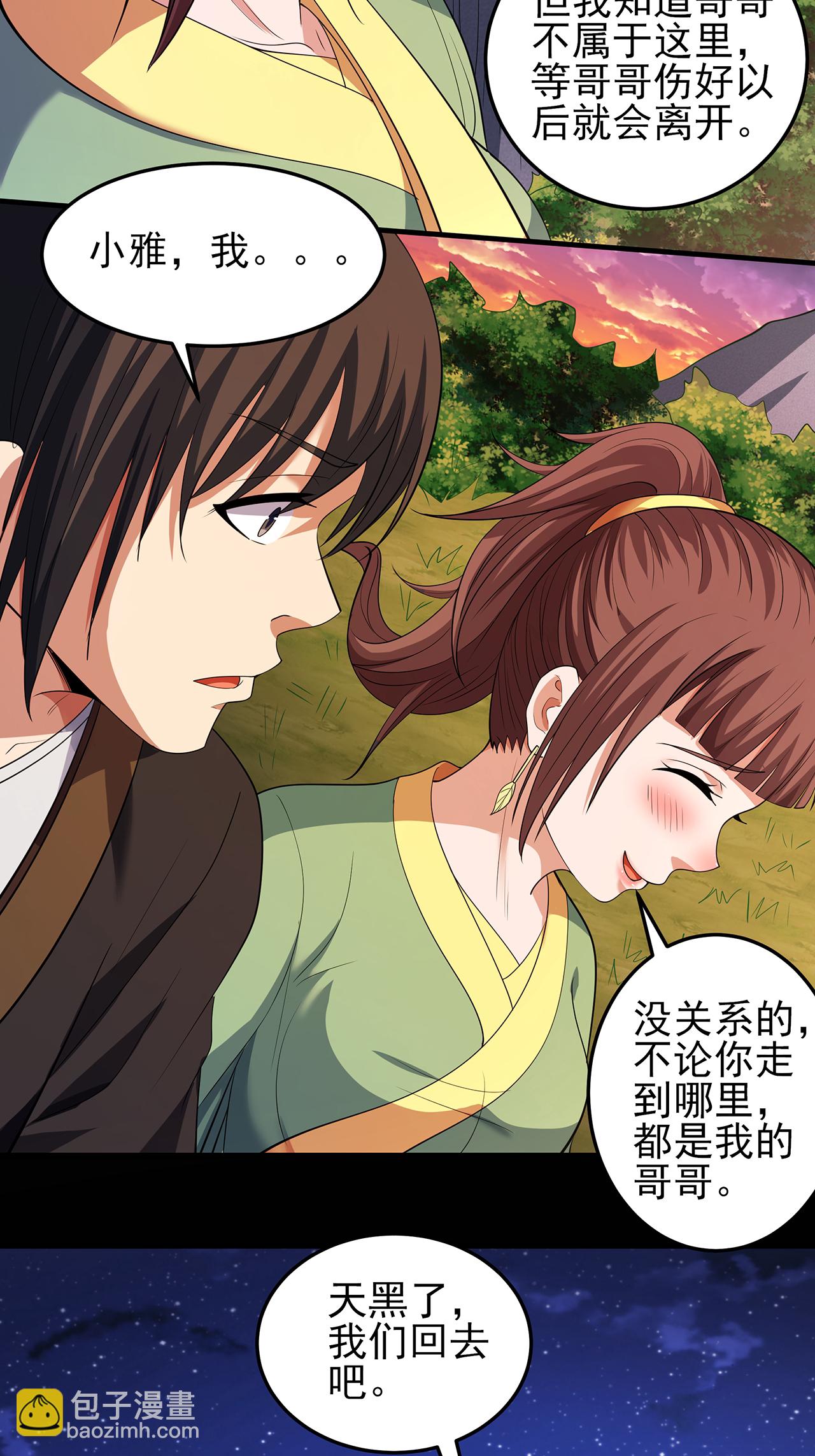 絕世武神 - 第237話3 妹妹（3） - 1