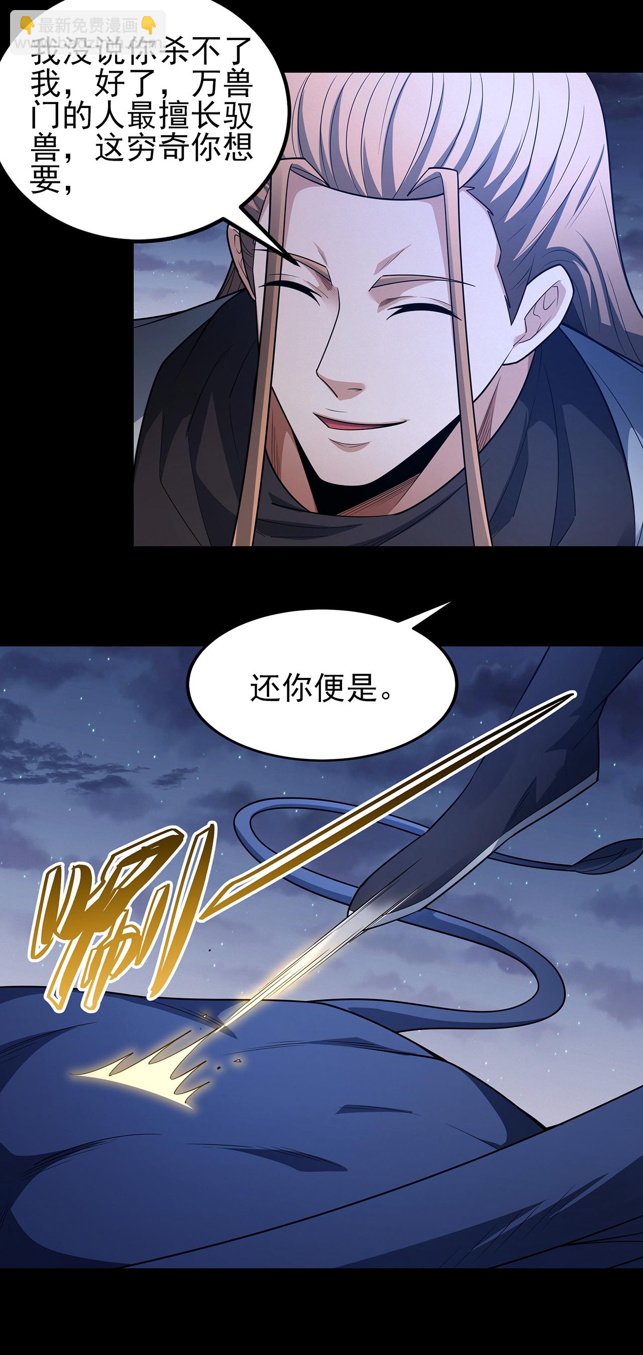 絕世武神 - 第239話3 窮奇之爭（3） - 3