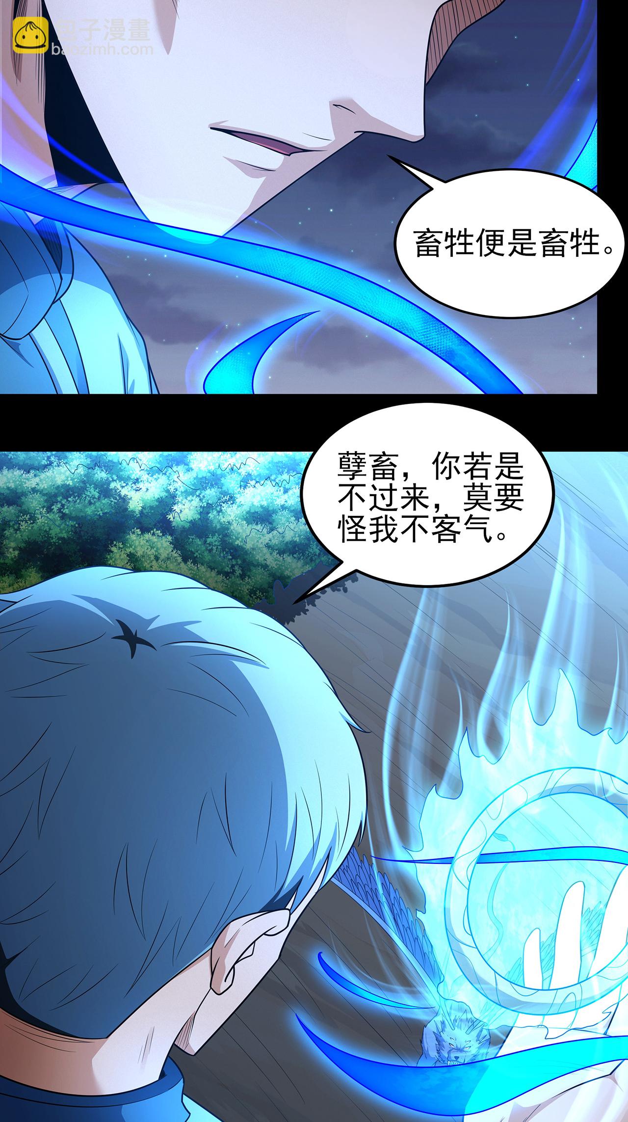 絕世武神 - 第239話3 窮奇之爭（3） - 1