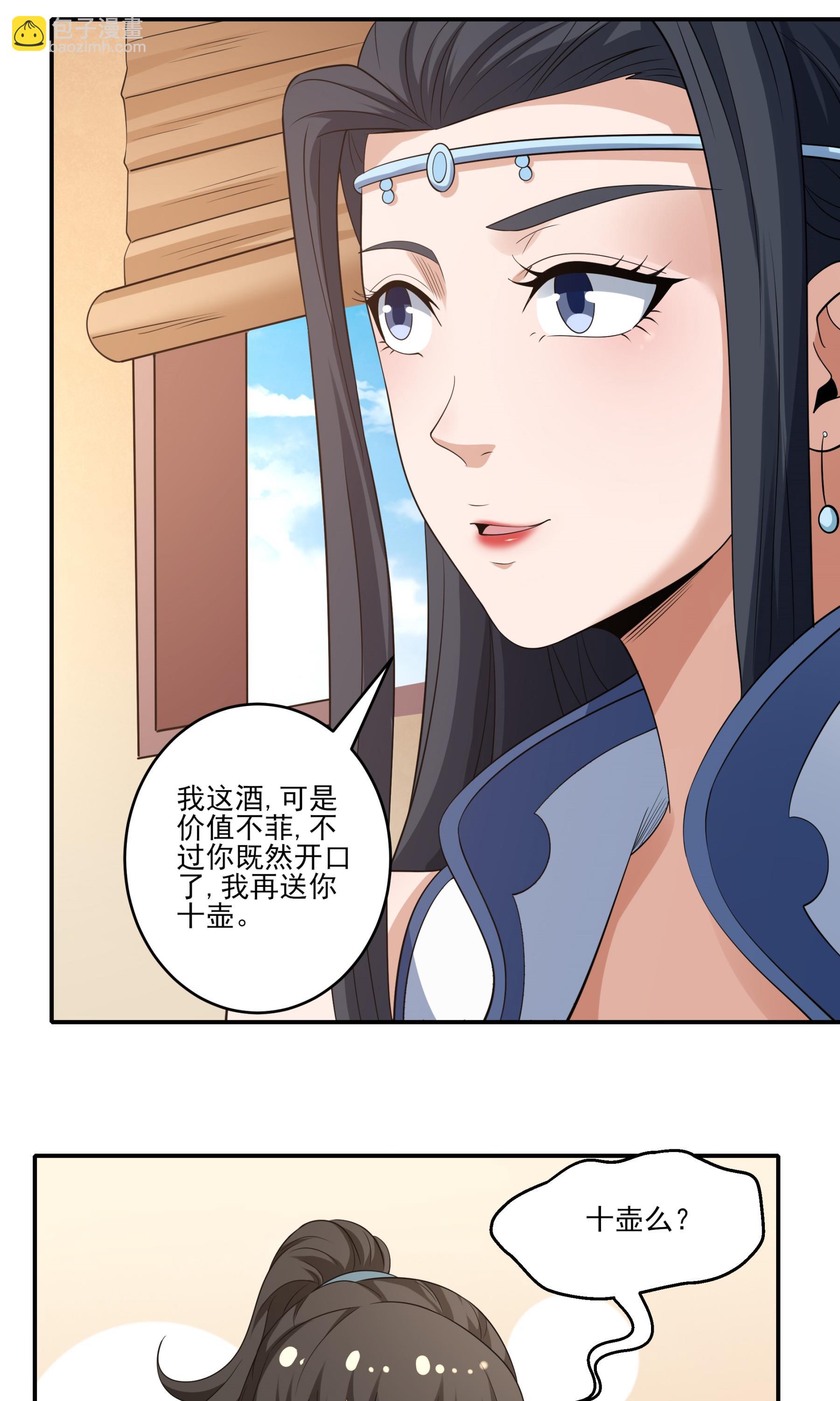 絕世武神 - 第240話2 贈酒（2） - 4