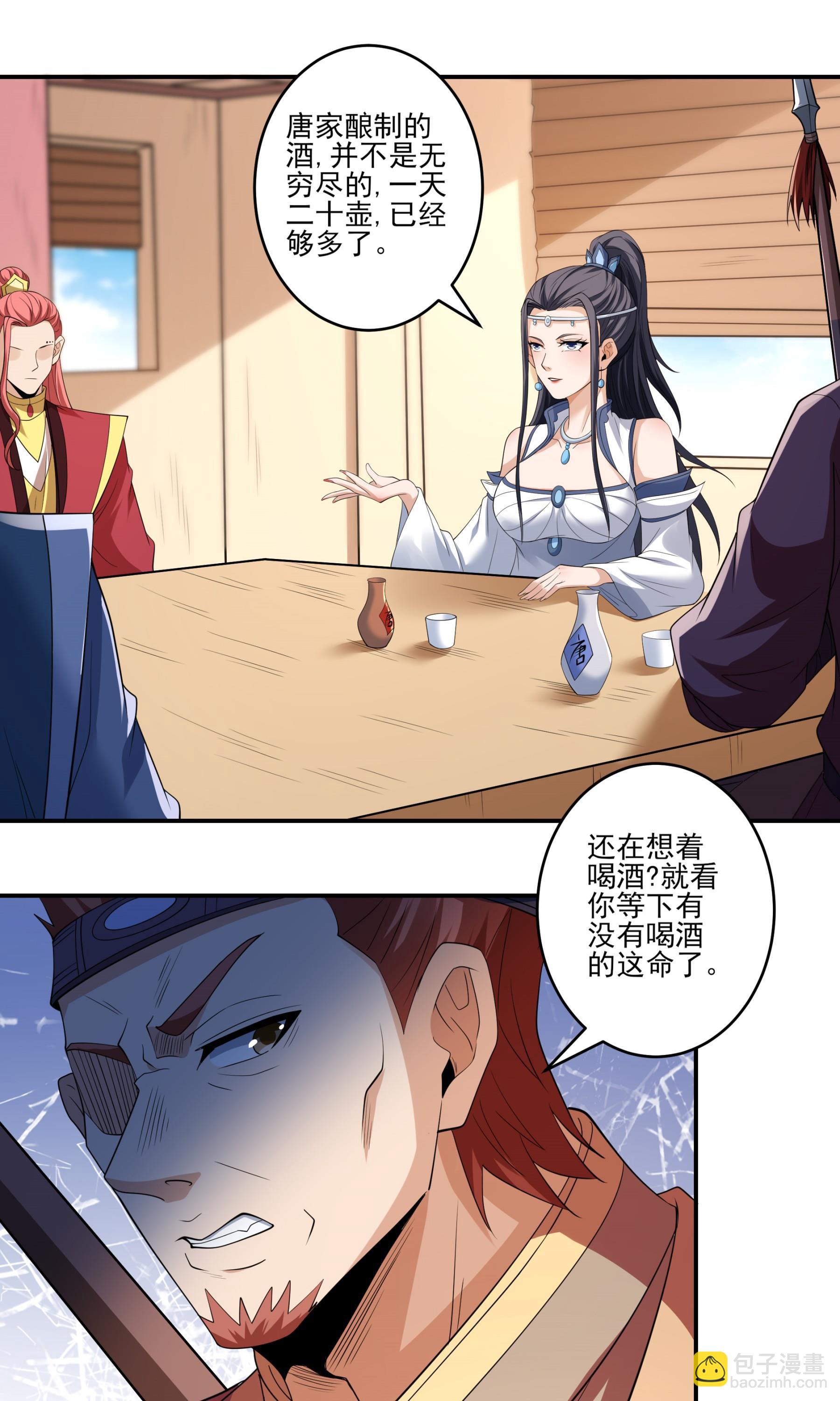 絕世武神 - 第240話2 贈酒（2） - 6