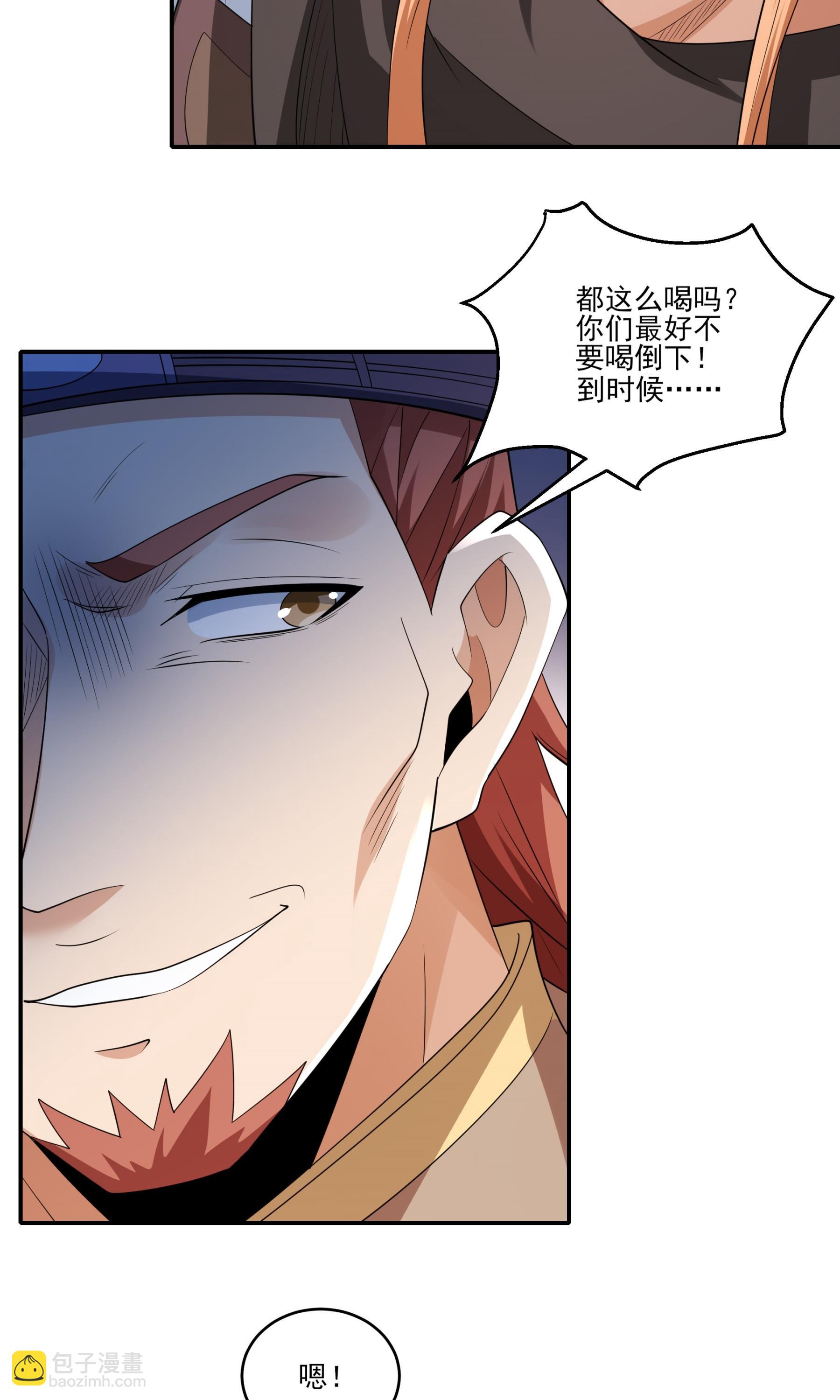 絕世武神 - 第240話2 贈酒（2） - 4