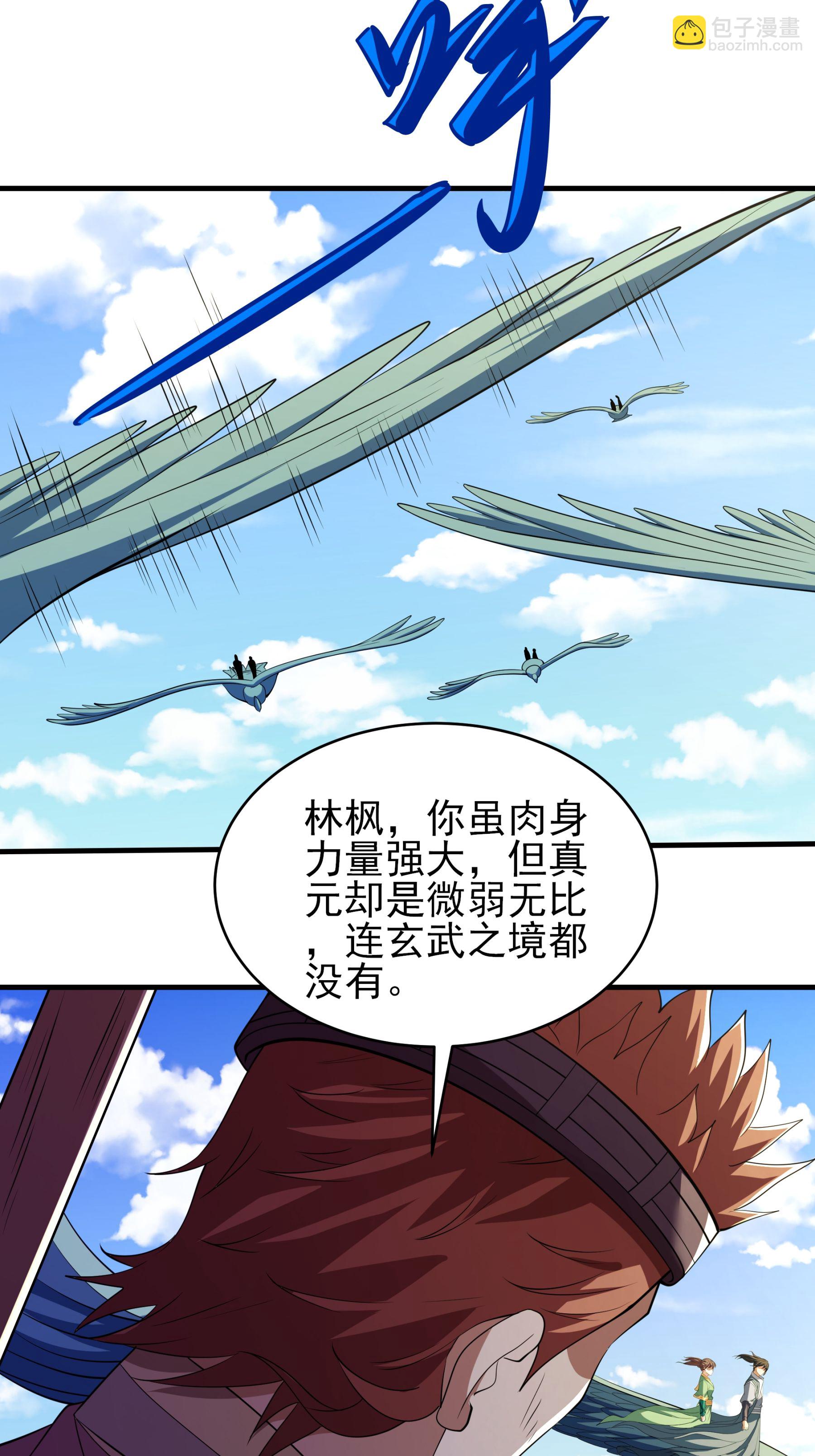 絕世武神 - 第241話3 自取其辱（3） - 3