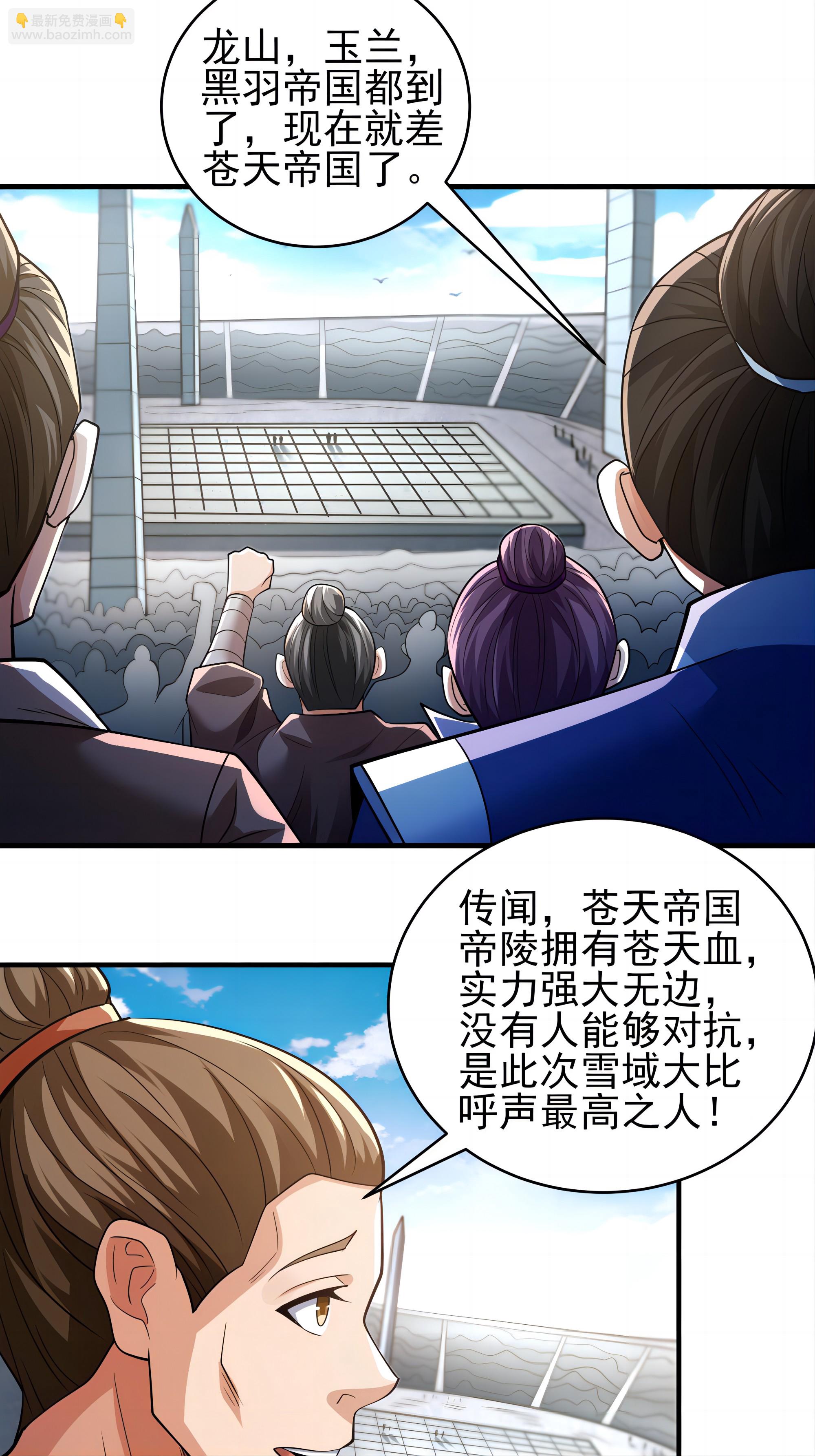 絕世武神 - 第243話1 齊聚（1） - 4