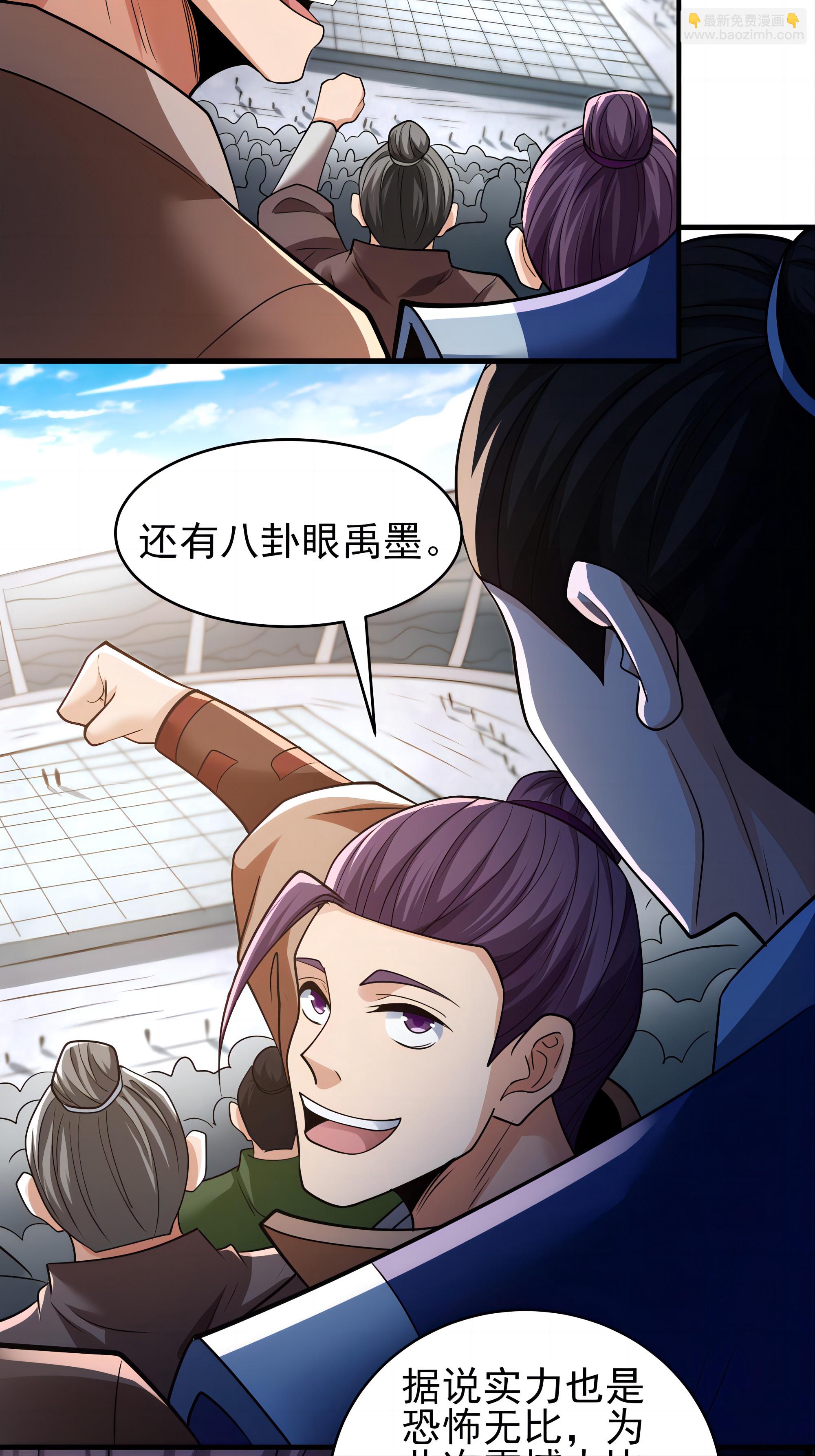 絕世武神 - 第243話1 齊聚（1） - 5