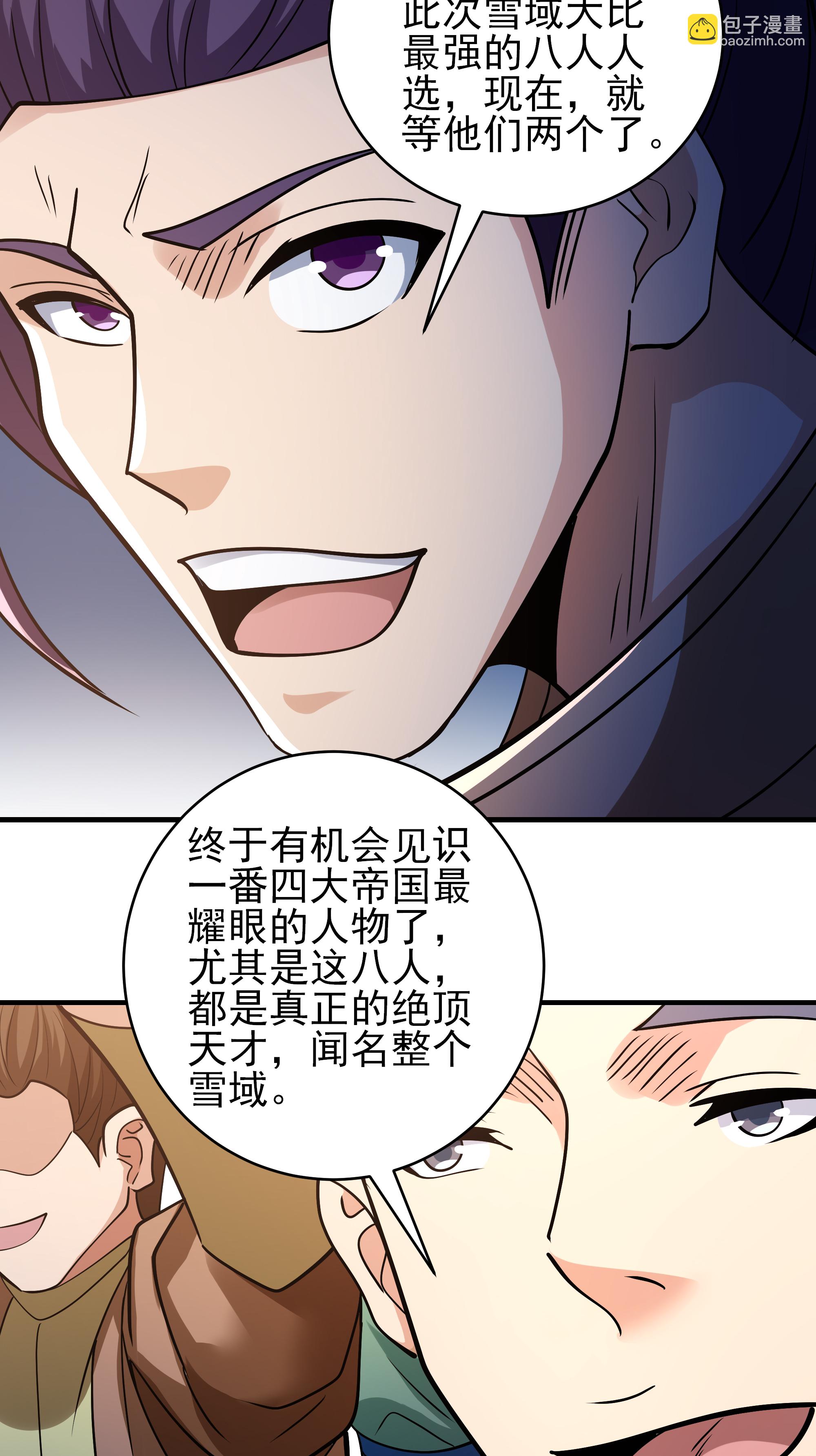 絕世武神 - 第243話1 齊聚（1） - 6