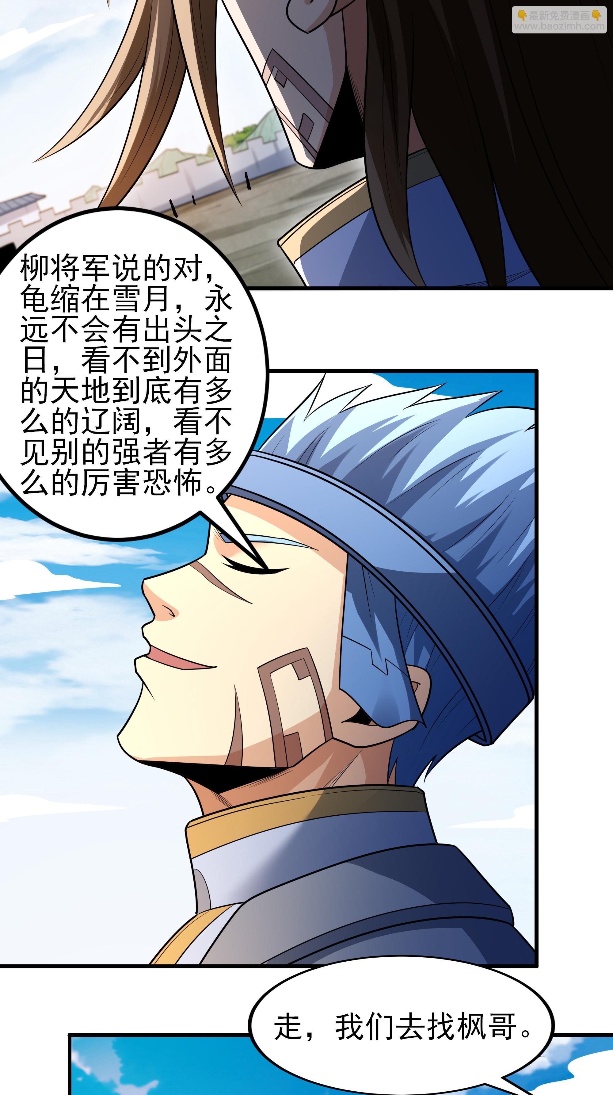 絕世武神 - 第243話1 齊聚（1） - 5