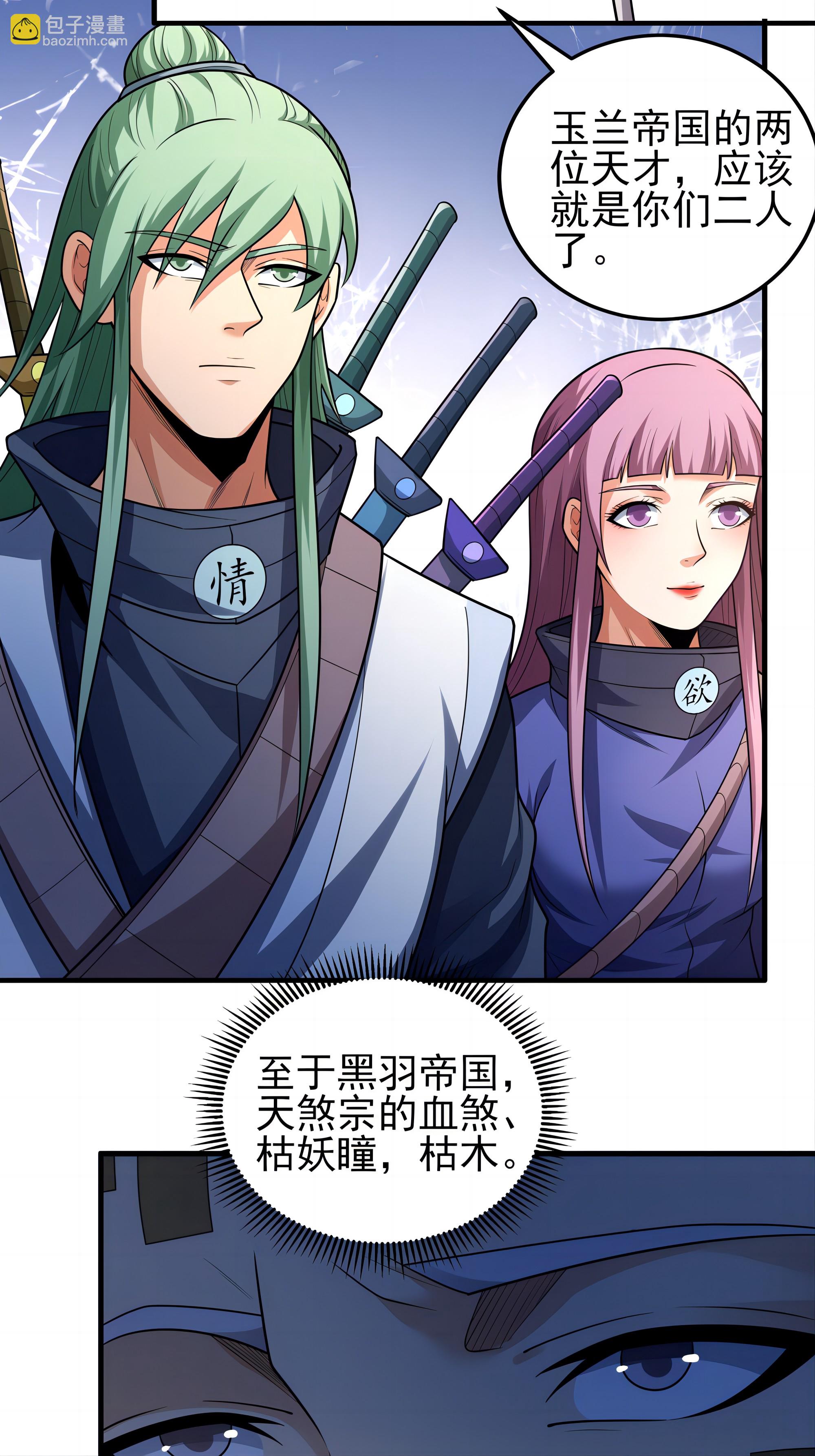 絕世武神 - 第243話1 齊聚（1） - 6