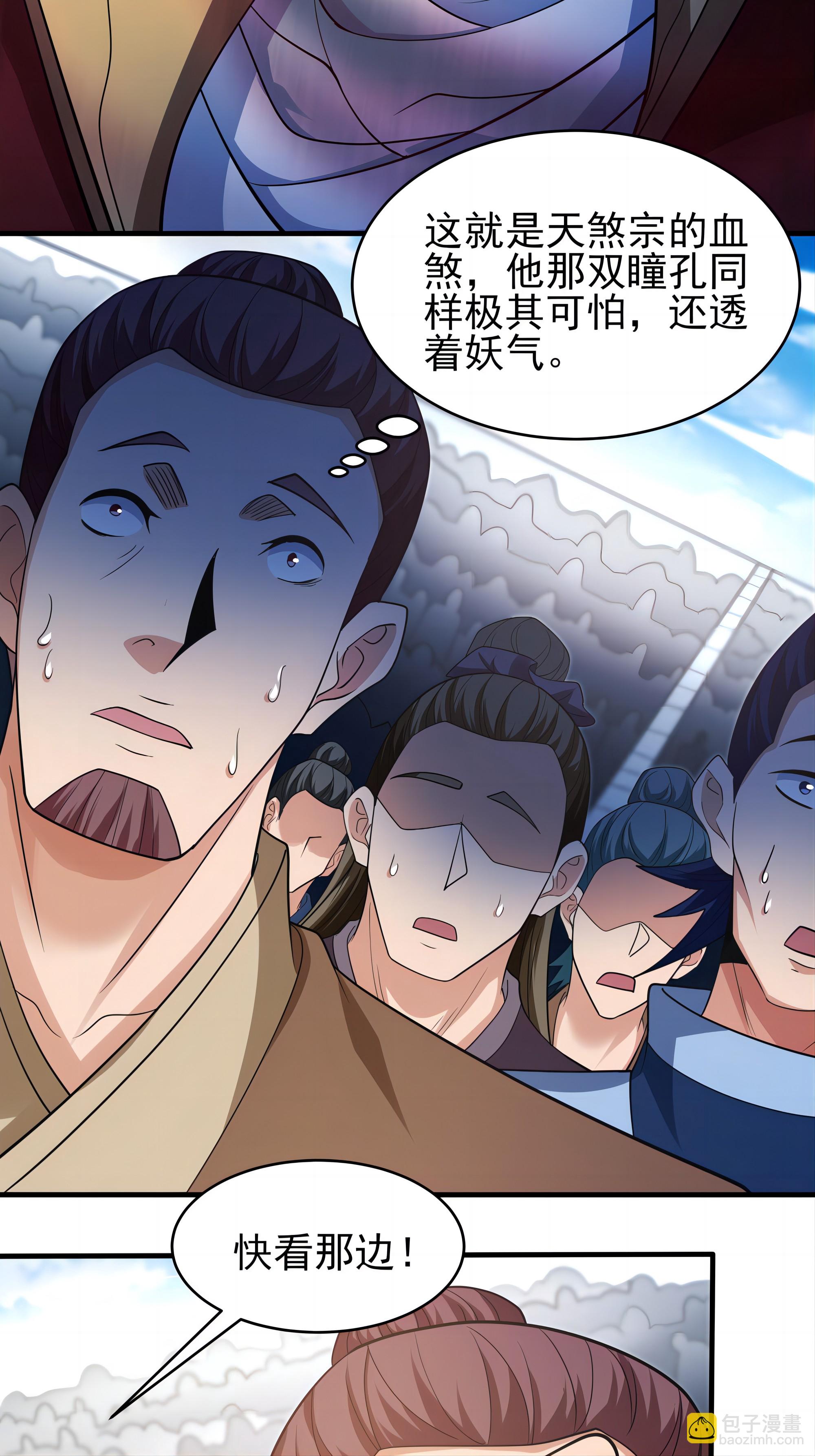 絕世武神 - 第243話1 齊聚（1） - 6