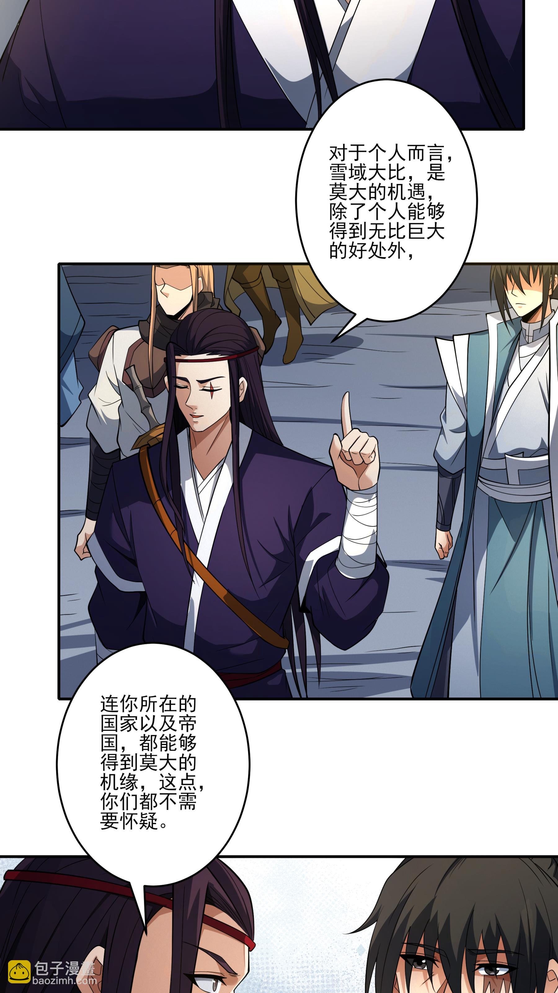 絕世武神 - 第245話1 雪域大比規則（1） - 1