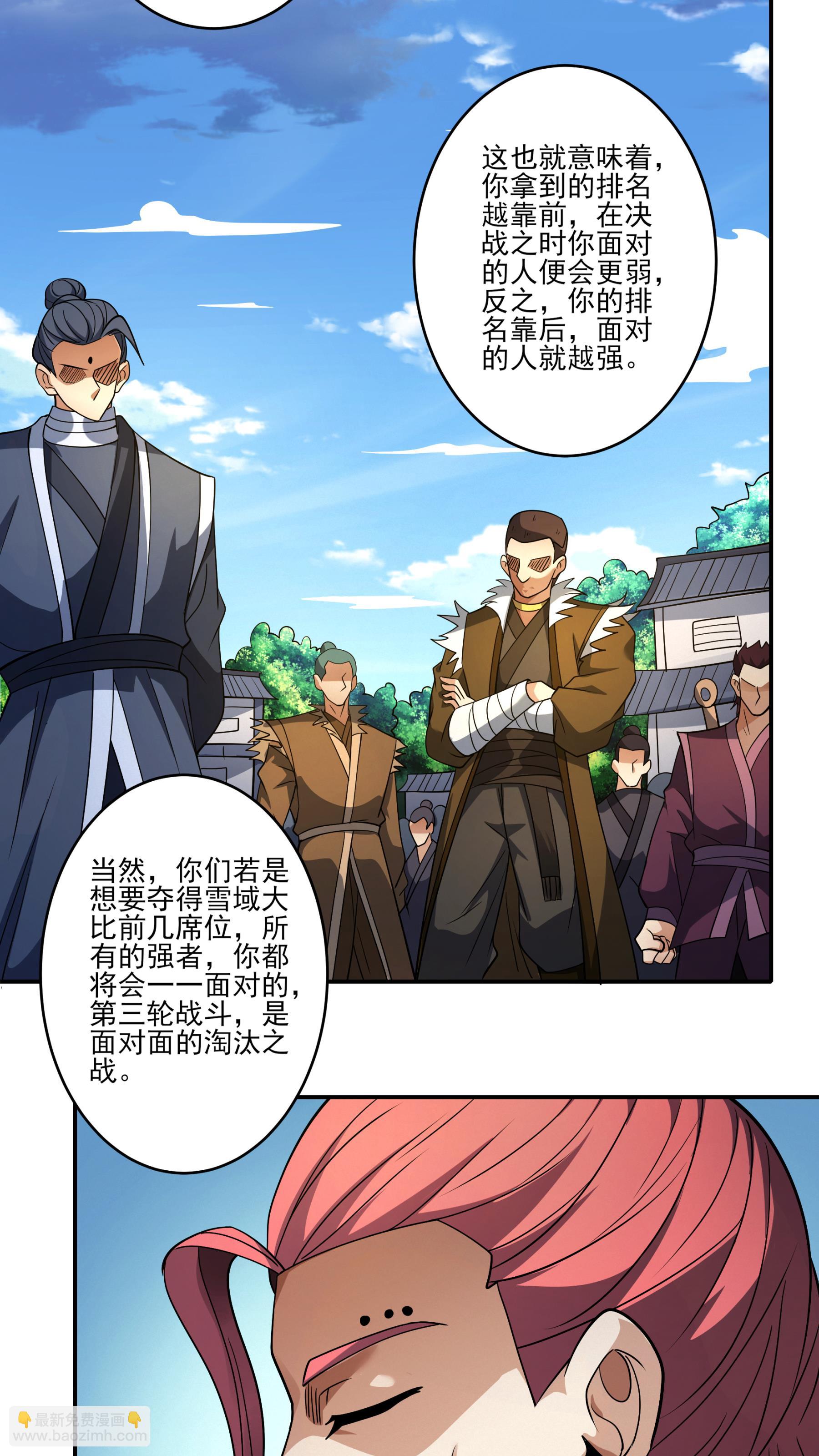 絕世武神 - 第245話1 雪域大比規則（1） - 3