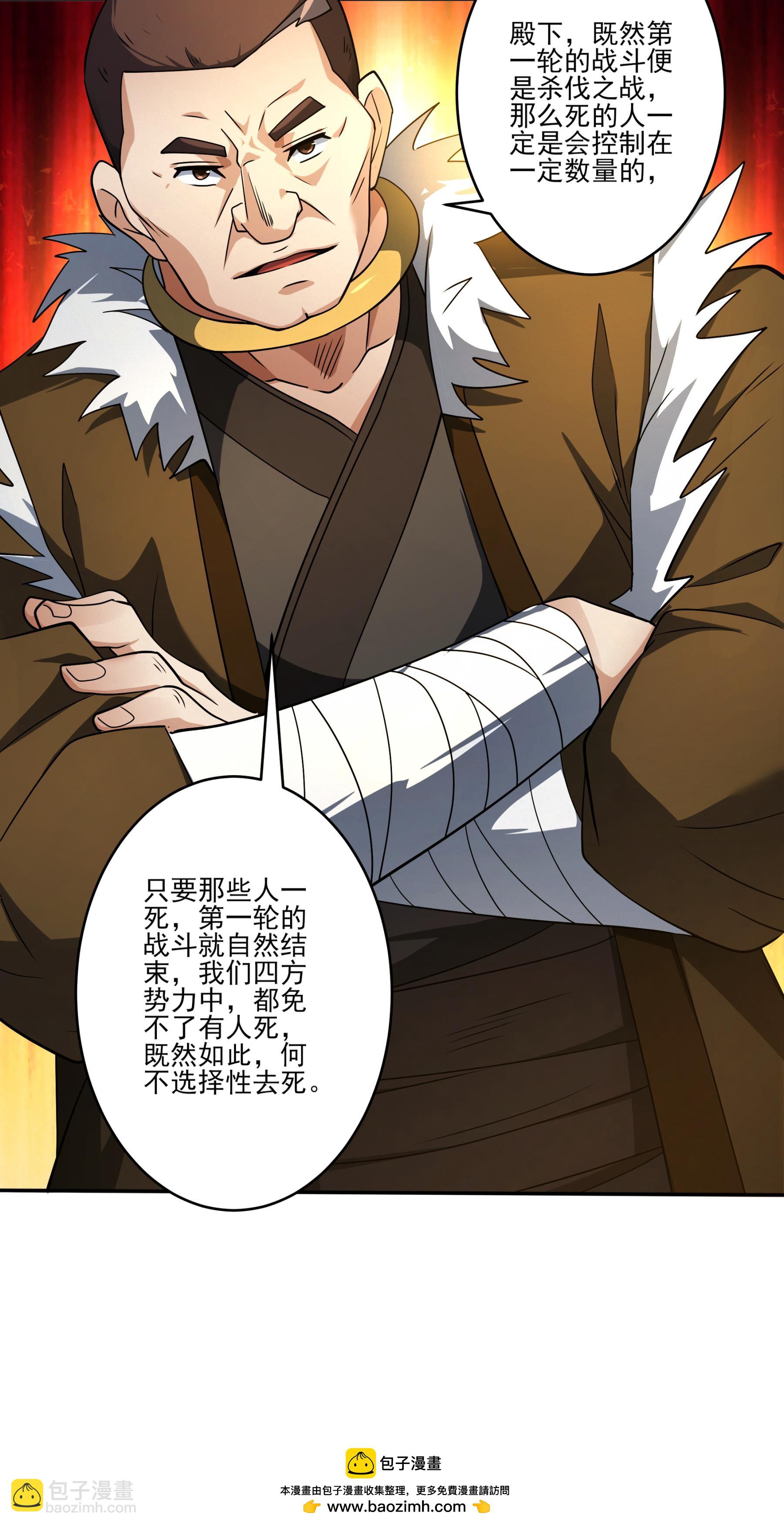 絕世武神 - 第245話1 雪域大比規則（1） - 5