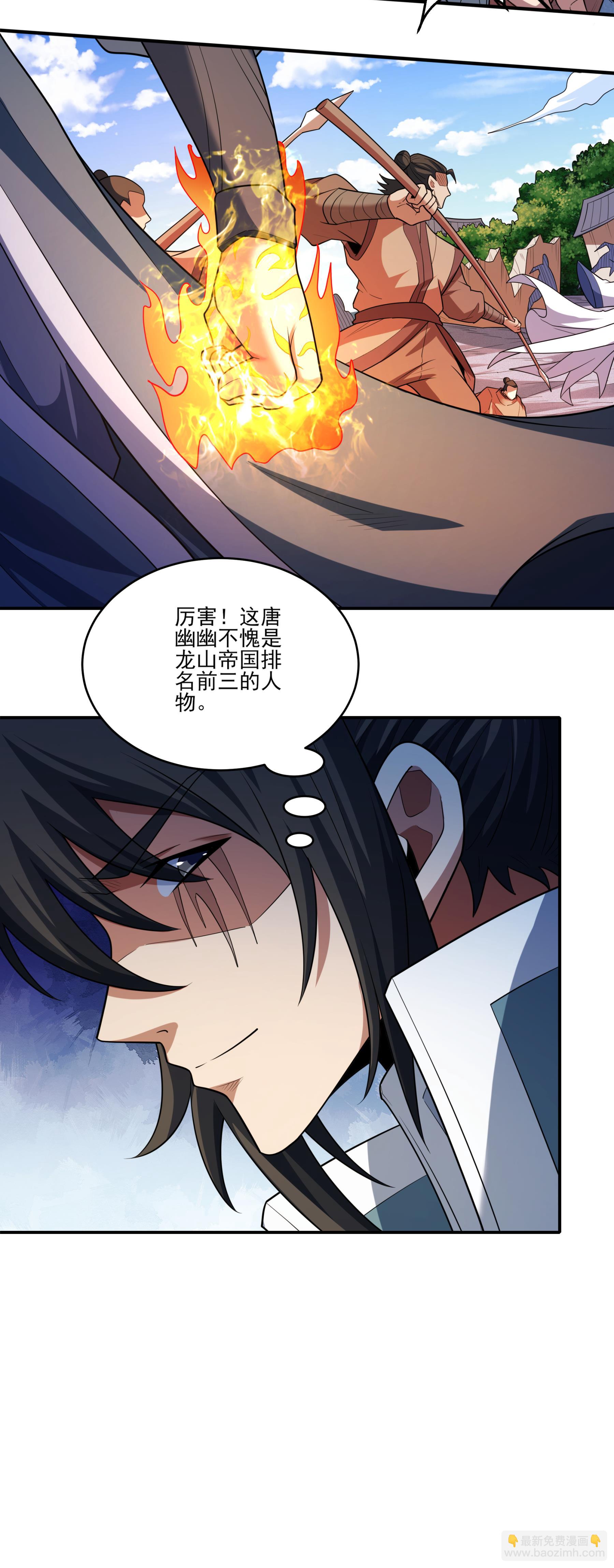 絕世武神 - 第245話3 雪域大比規則（3） - 6