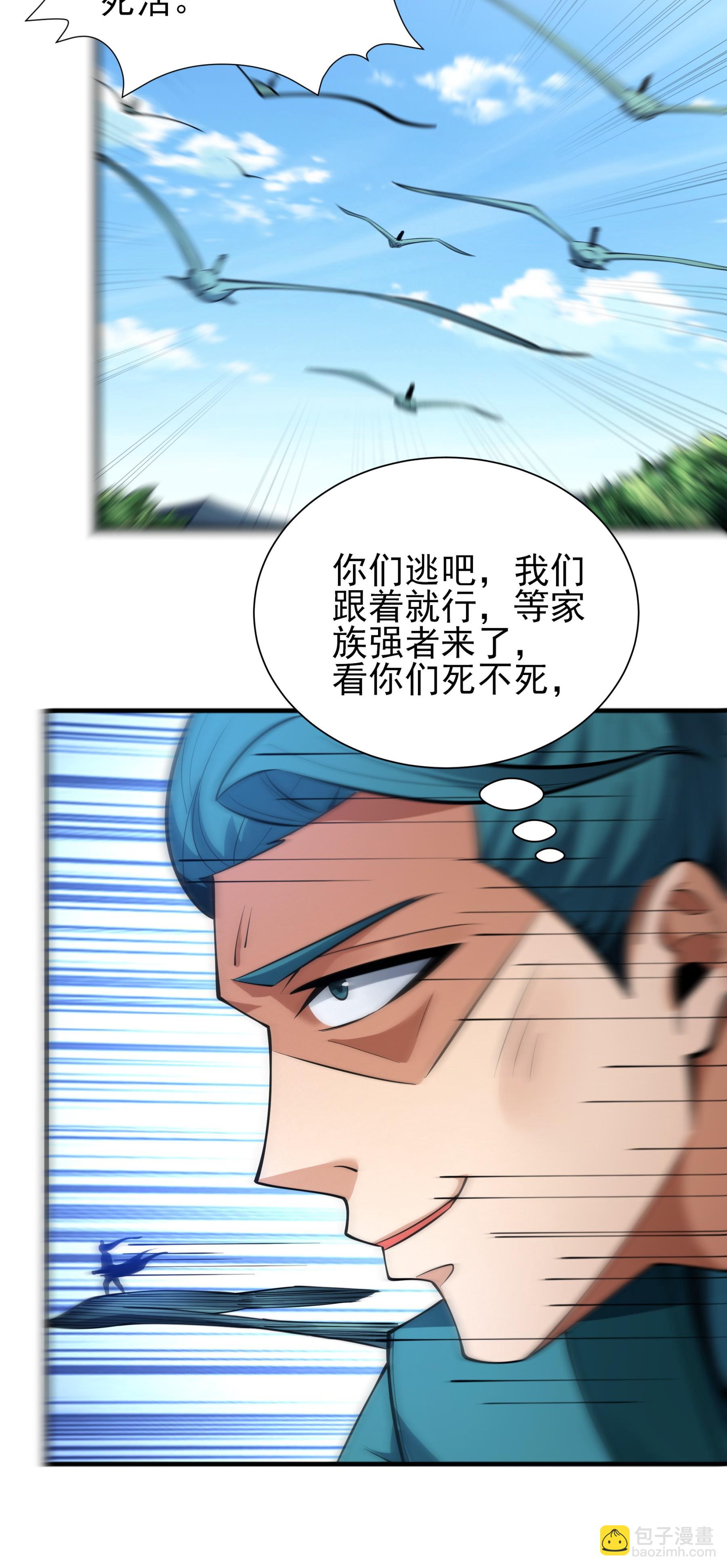 絕世武神 - 第246話2 痛快殺敵（2） - 4