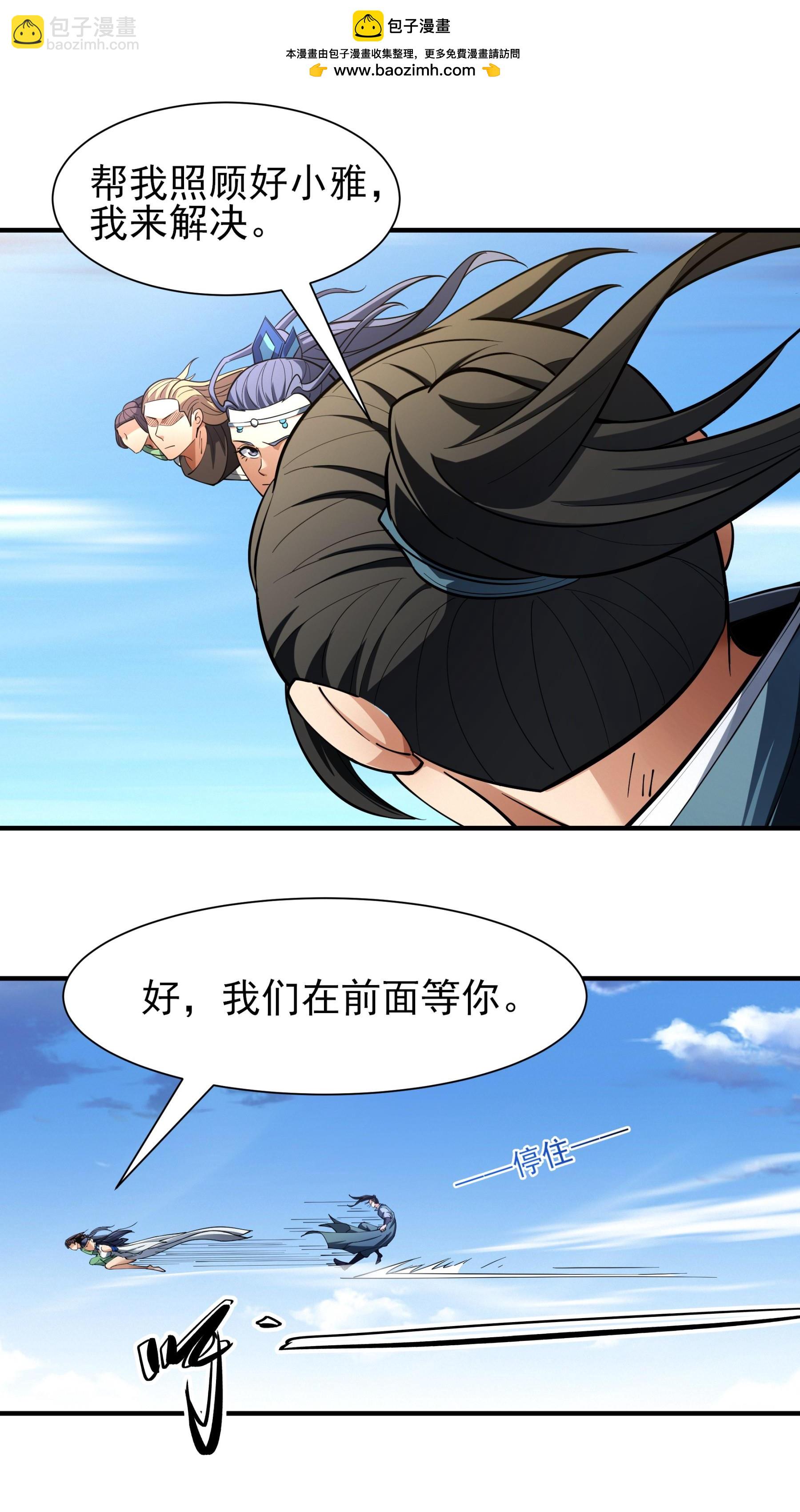 絕世武神 - 第246話2 痛快殺敵（2） - 5