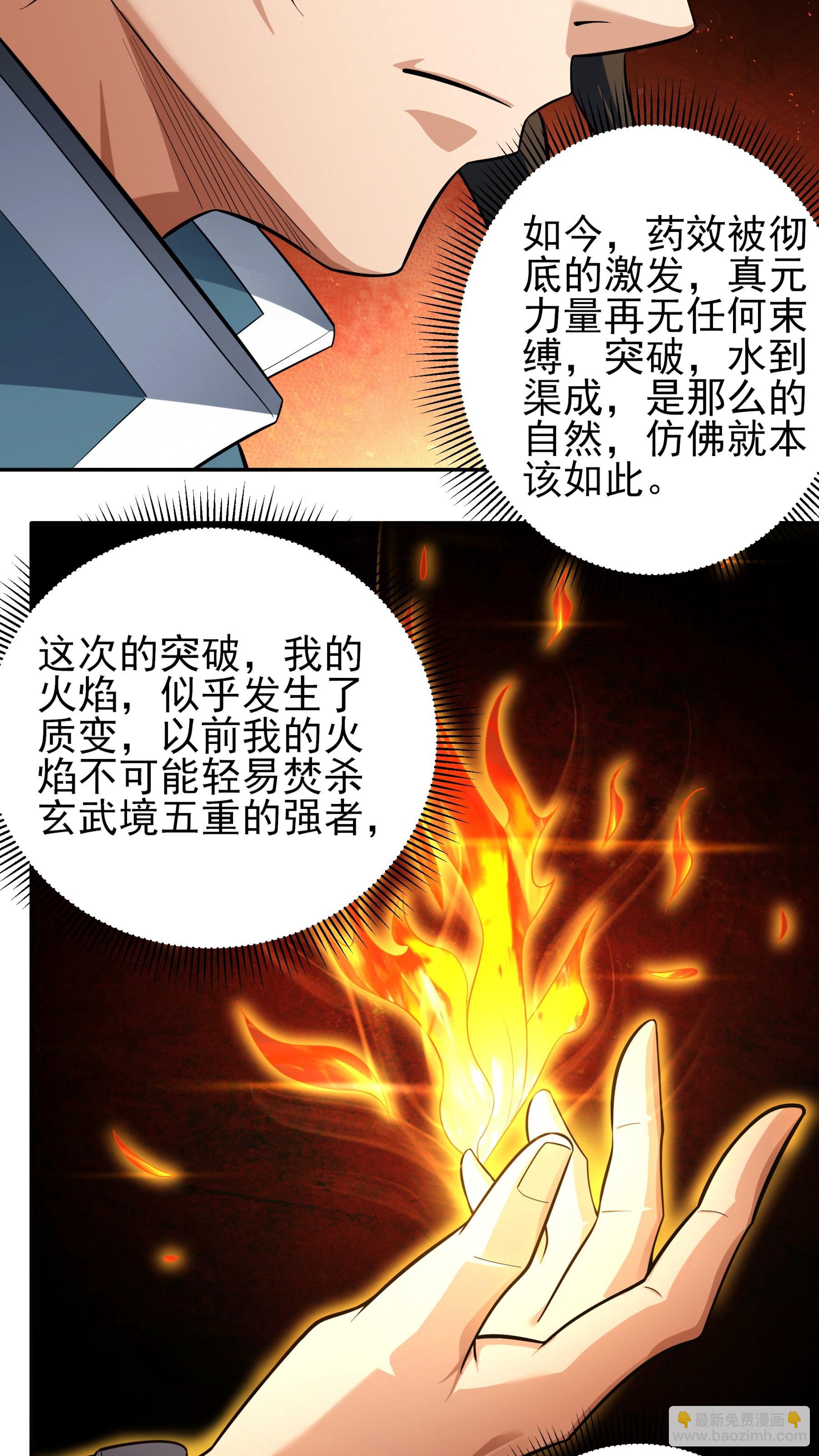 絕世武神 - 第246話2 痛快殺敵（2） - 3