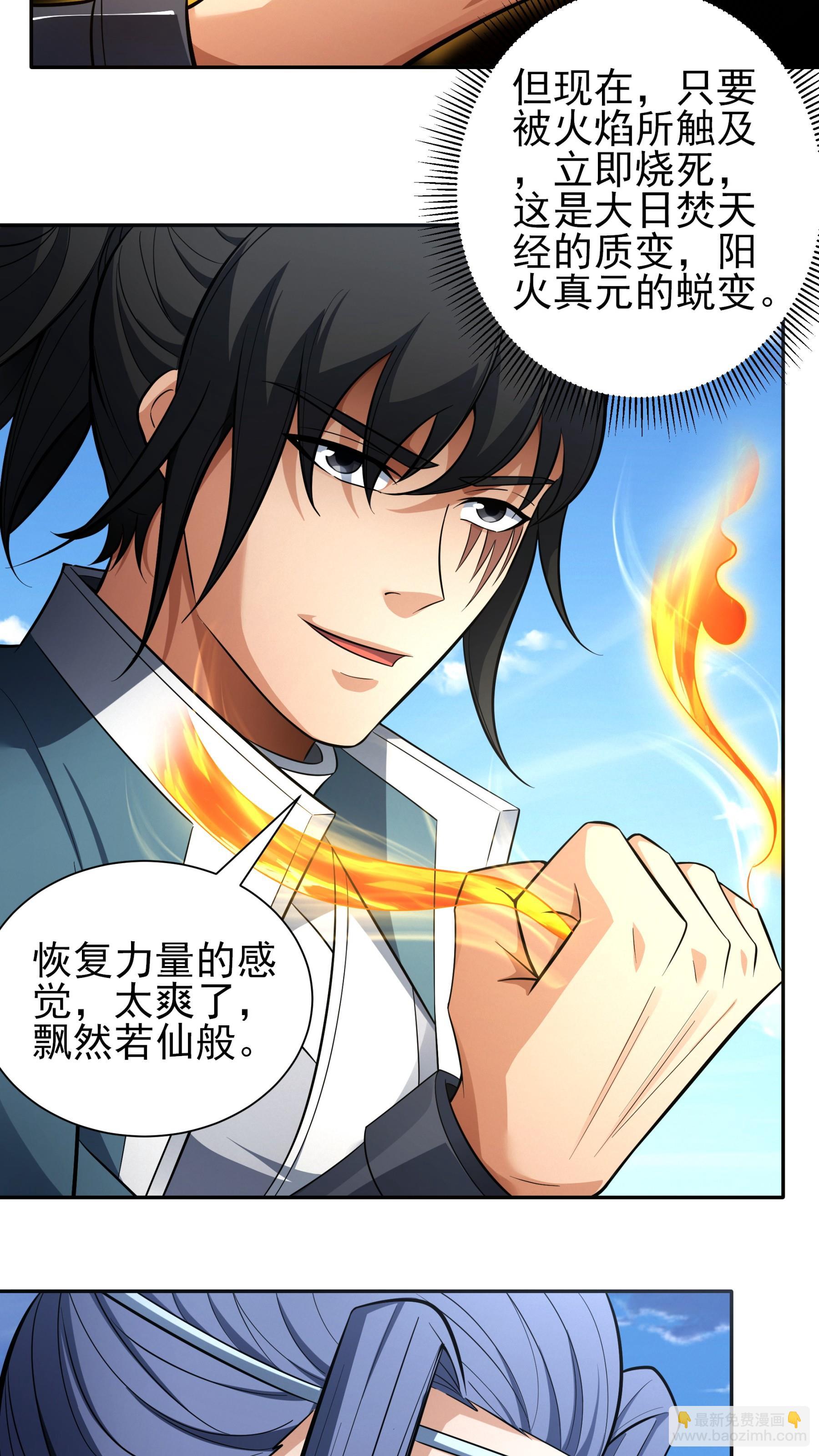 絕世武神 - 第246話2 痛快殺敵（2） - 4