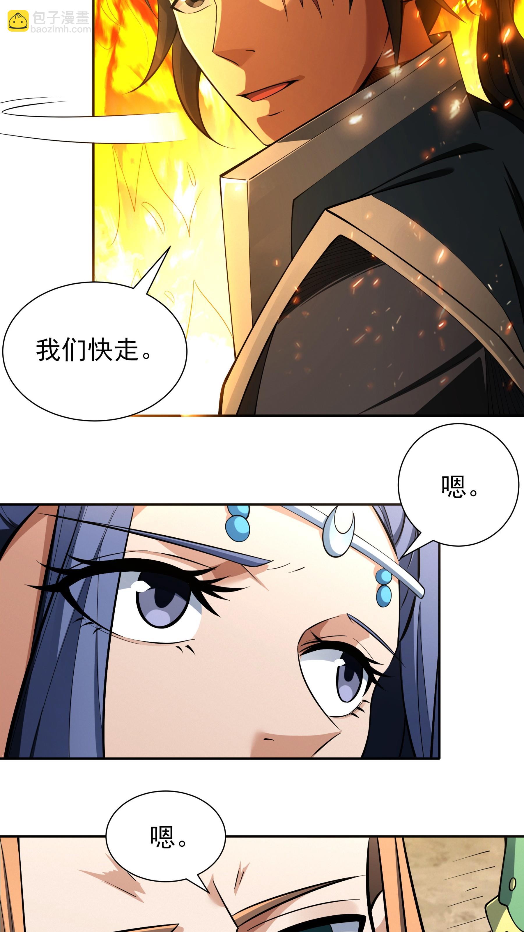 絕世武神 - 第246話2 痛快殺敵（2） - 1