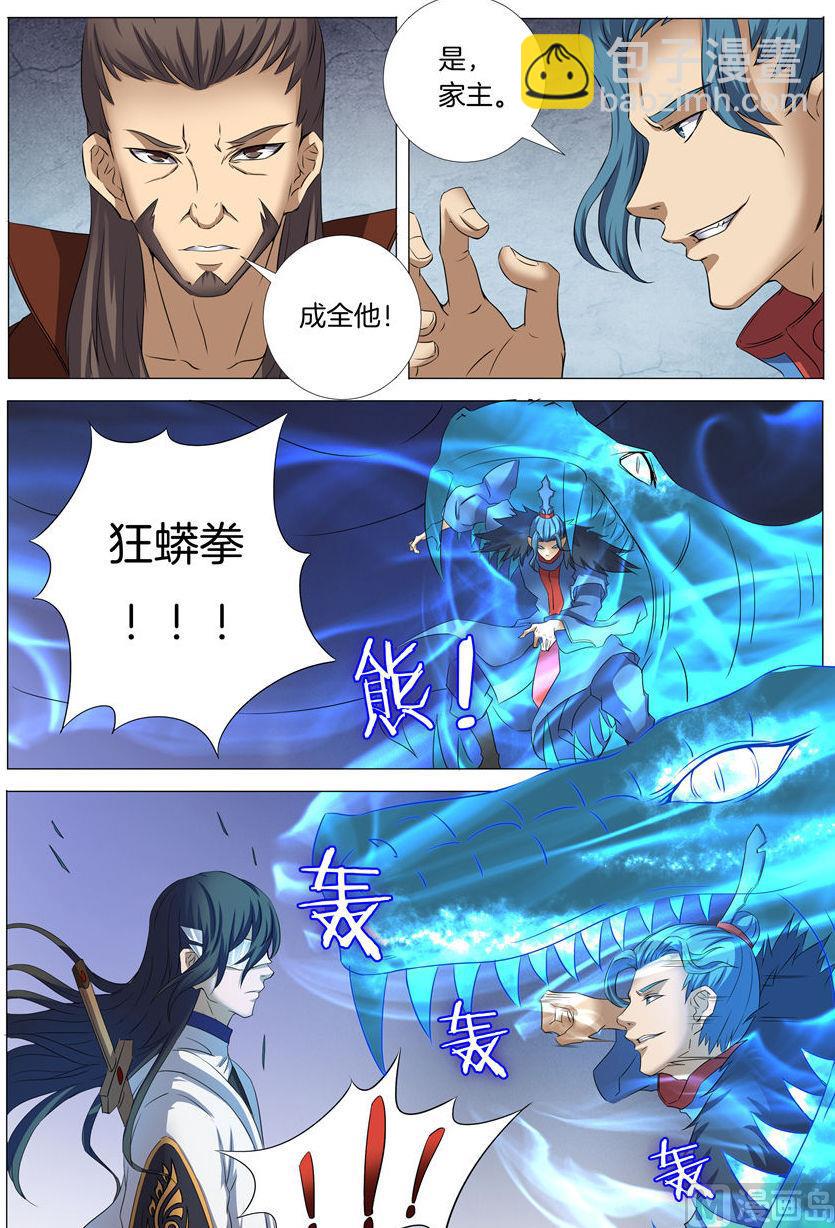 絕世武神 - 第24話 戰颱風 3 - 2