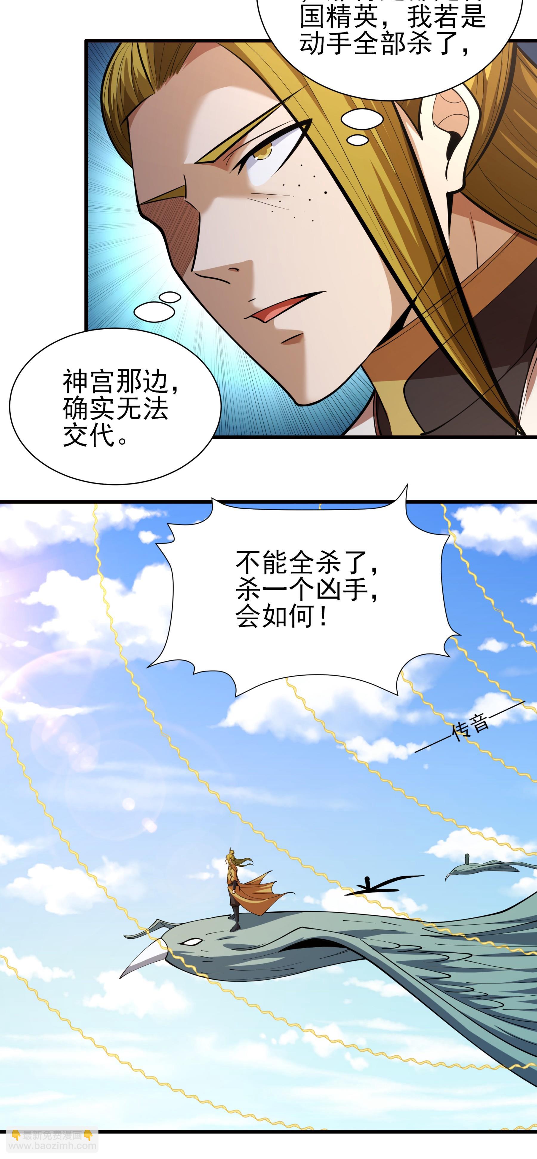 絕世武神 - 第247話1 墮天山脈（1） - 2