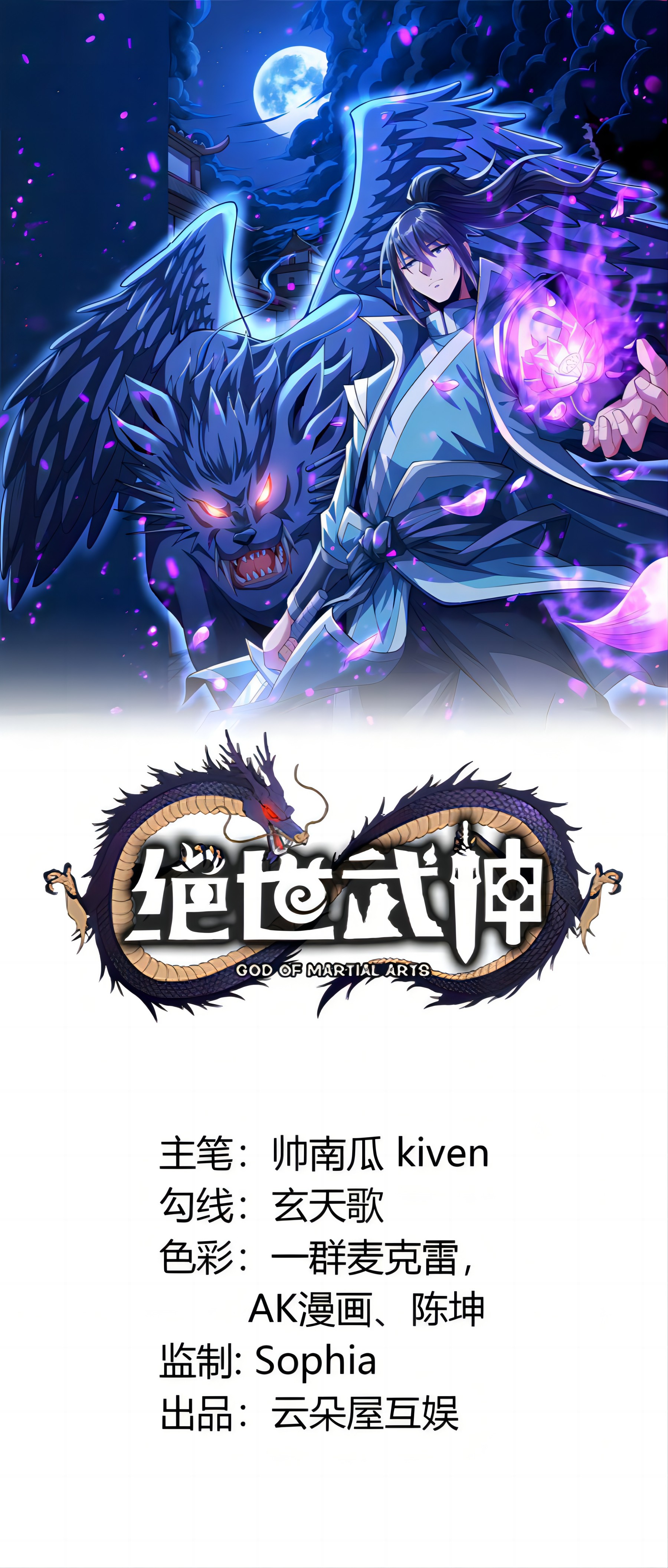 絕世武神 - 第248話2 雪域大比（2） - 1