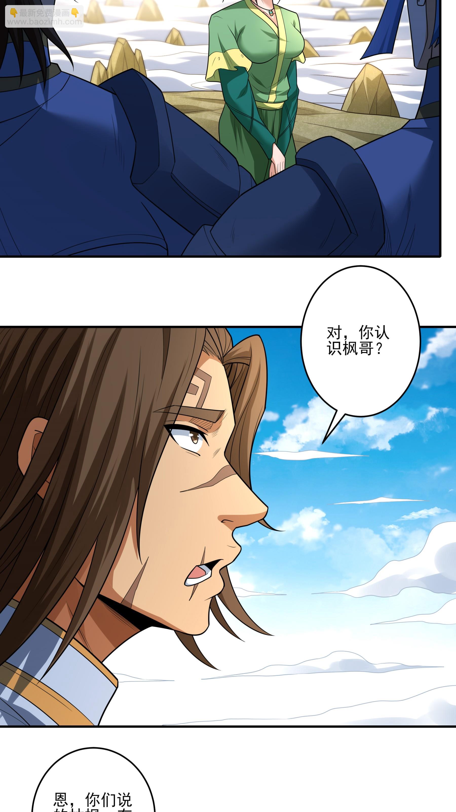 絕世武神 - 第248話2 雪域大比（2） - 3