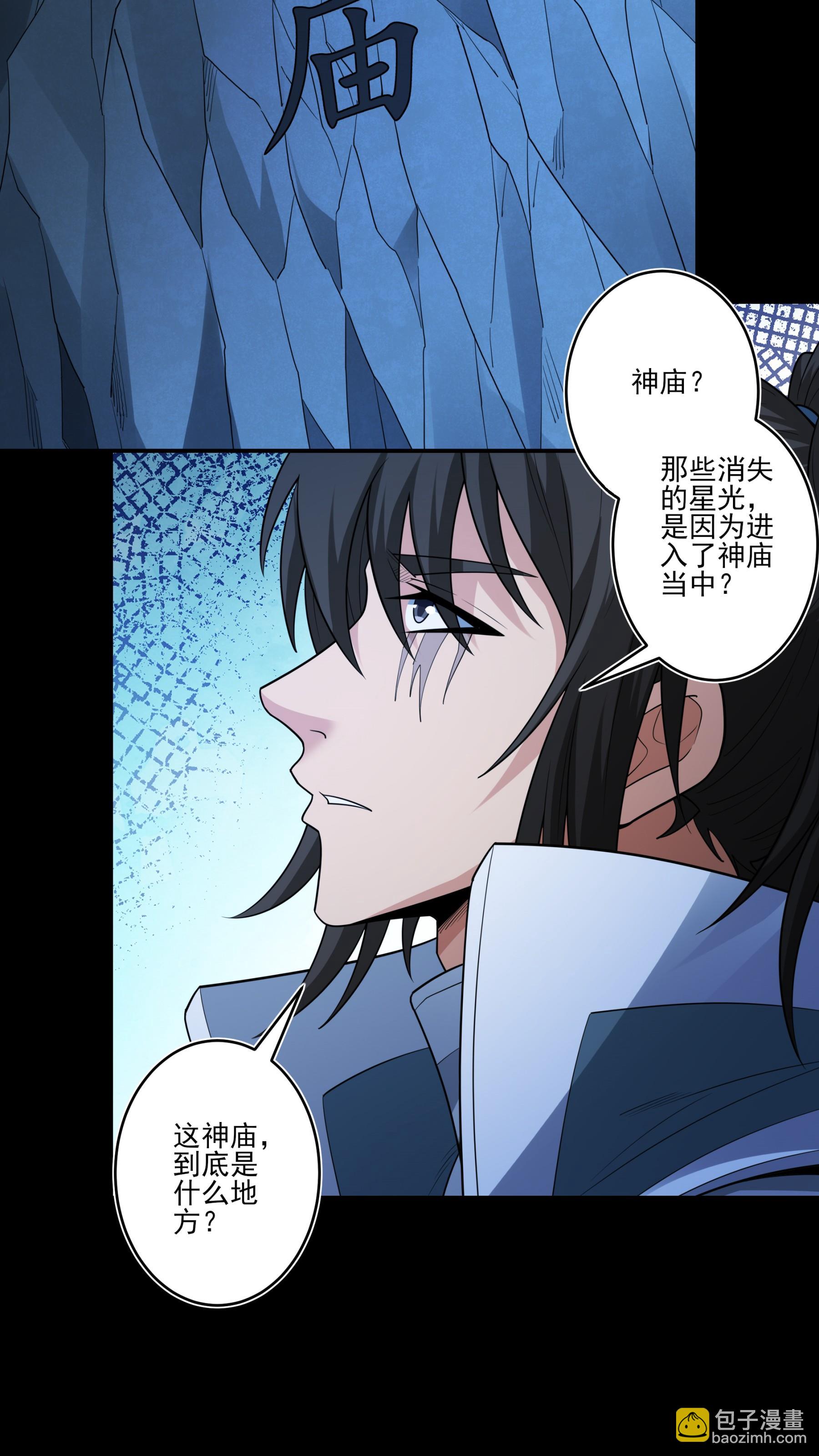 絕世武神 - 第248話2 雪域大比（2） - 6