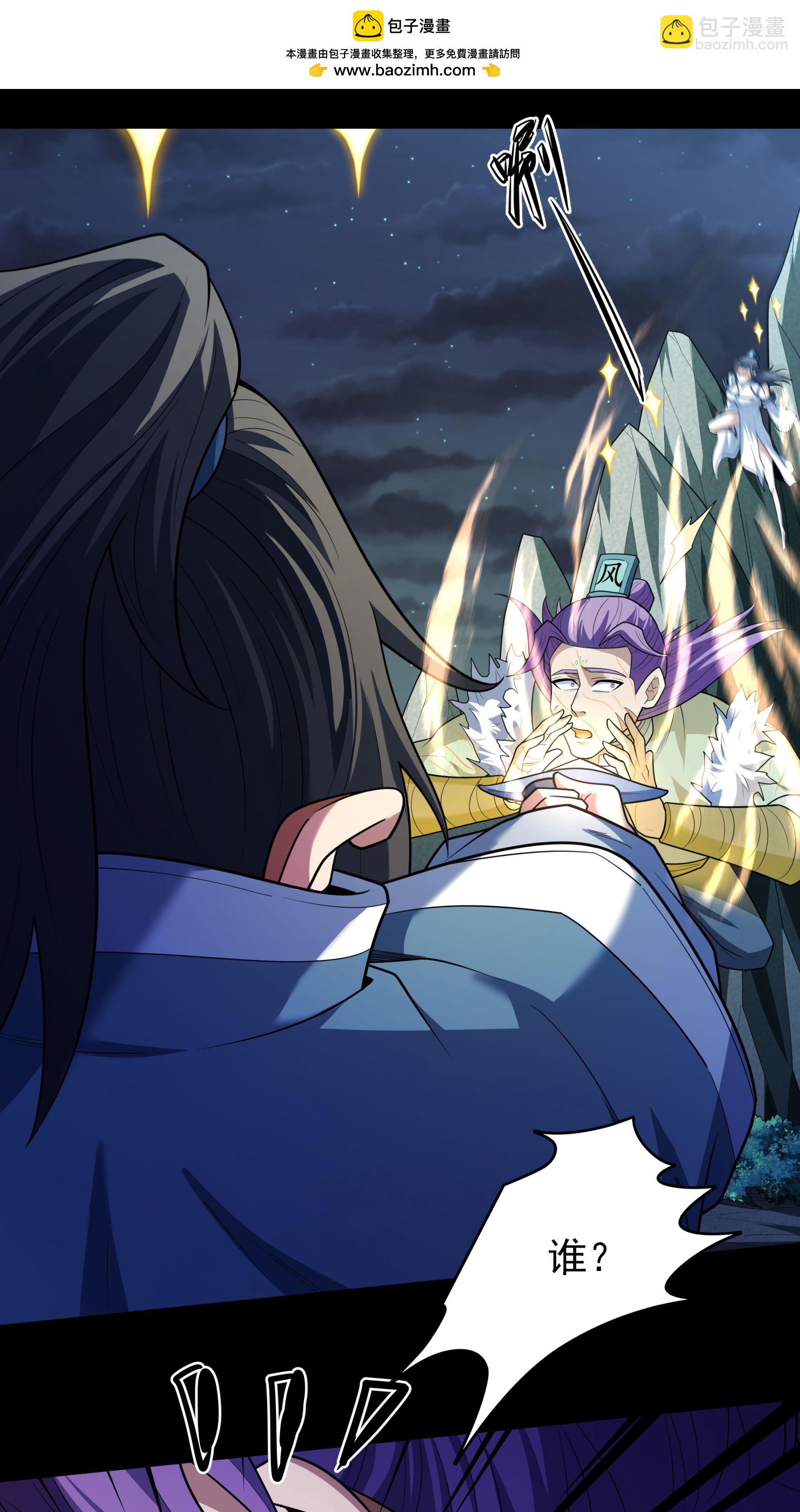 絕世武神 - 第251話2 野心（2） - 1