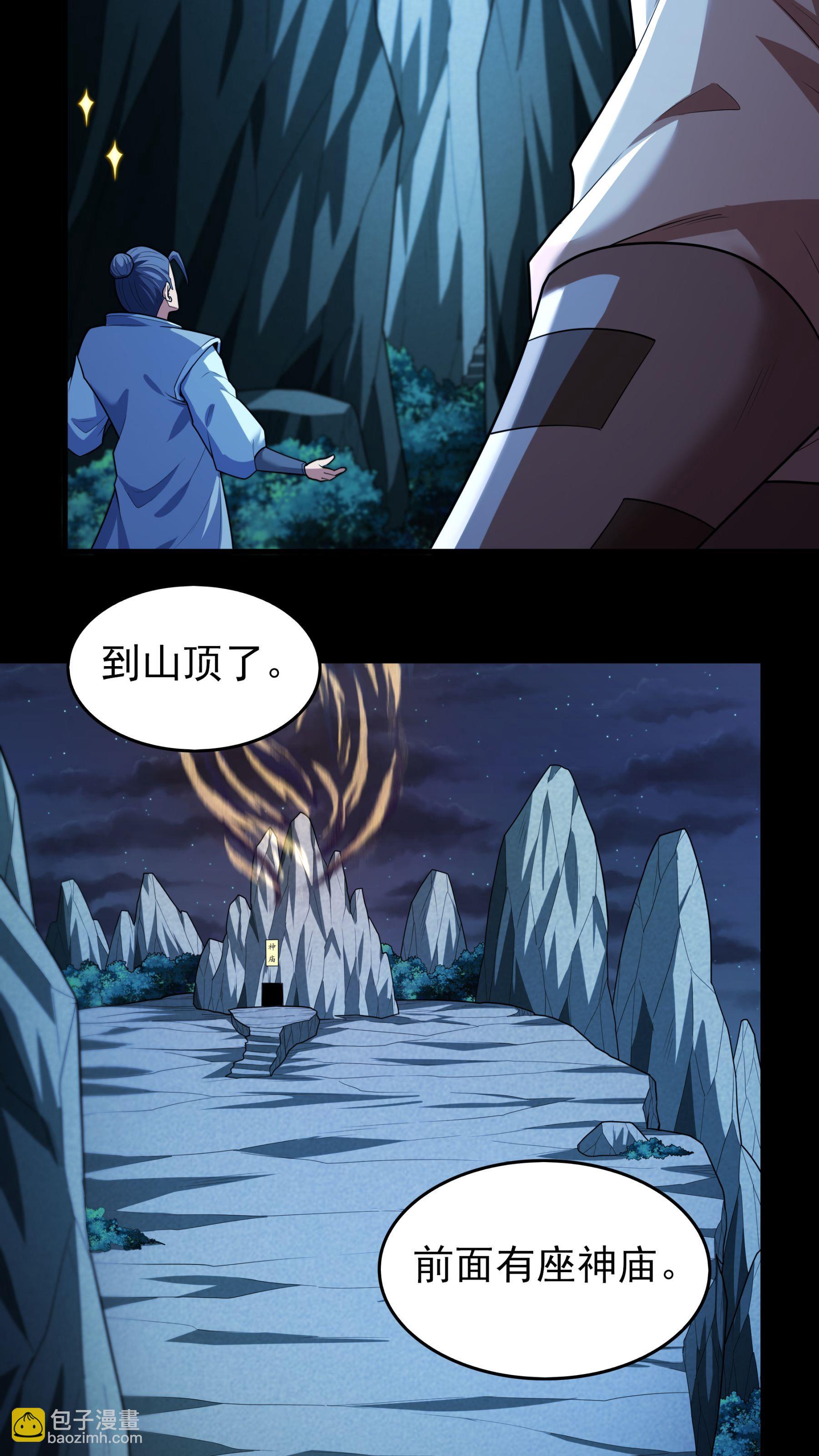 絕世武神 - 第251話2 野心（2） - 3