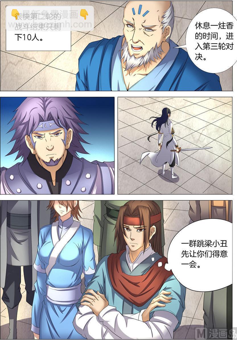 絕世武神 - 第25話 一劍奪命 2 - 2