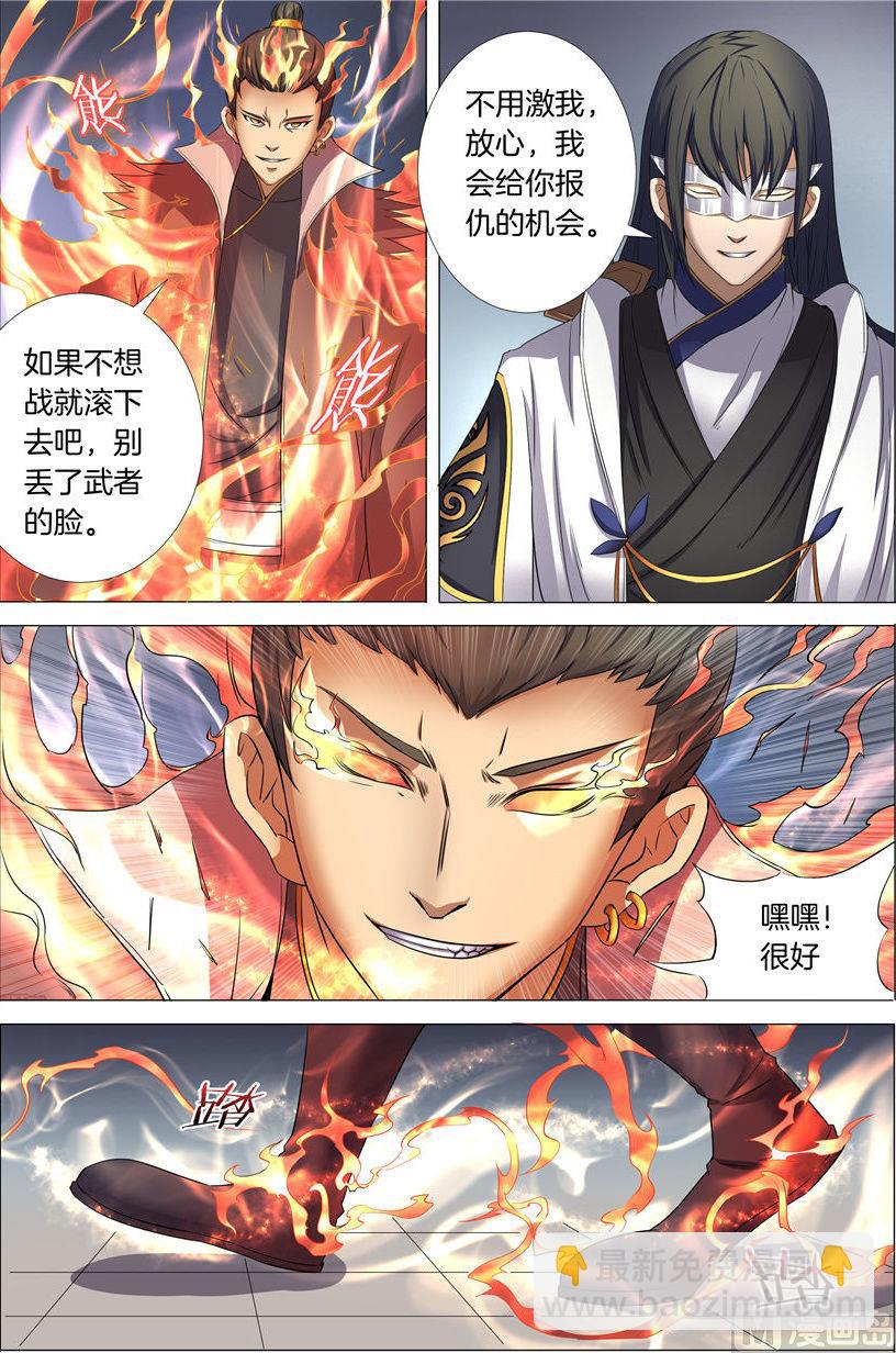 絕世武神 - 第25話 一劍奪命 2 - 2