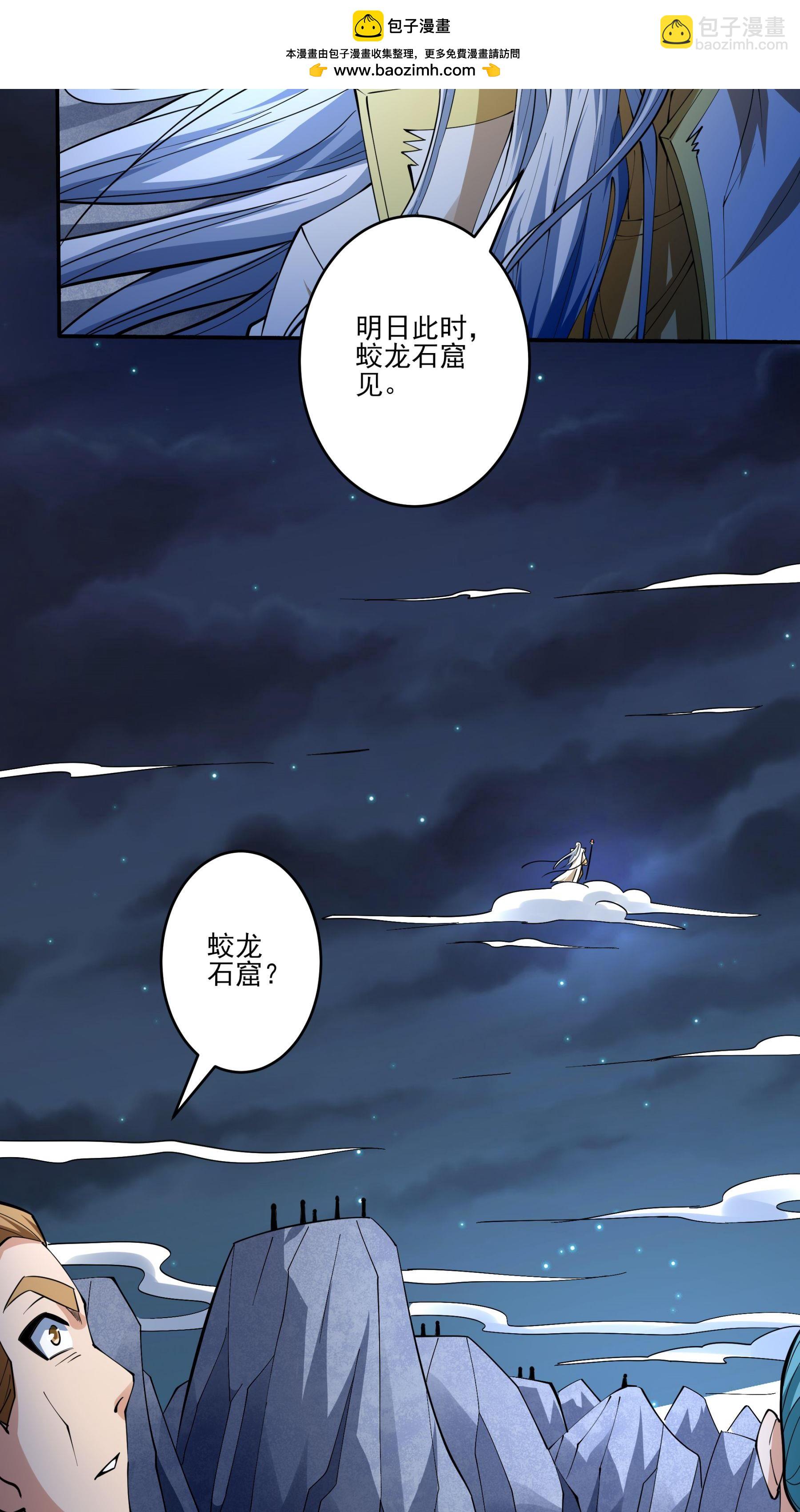 絕世武神 - 第254話1 山洞中的劍氣（1） - 3