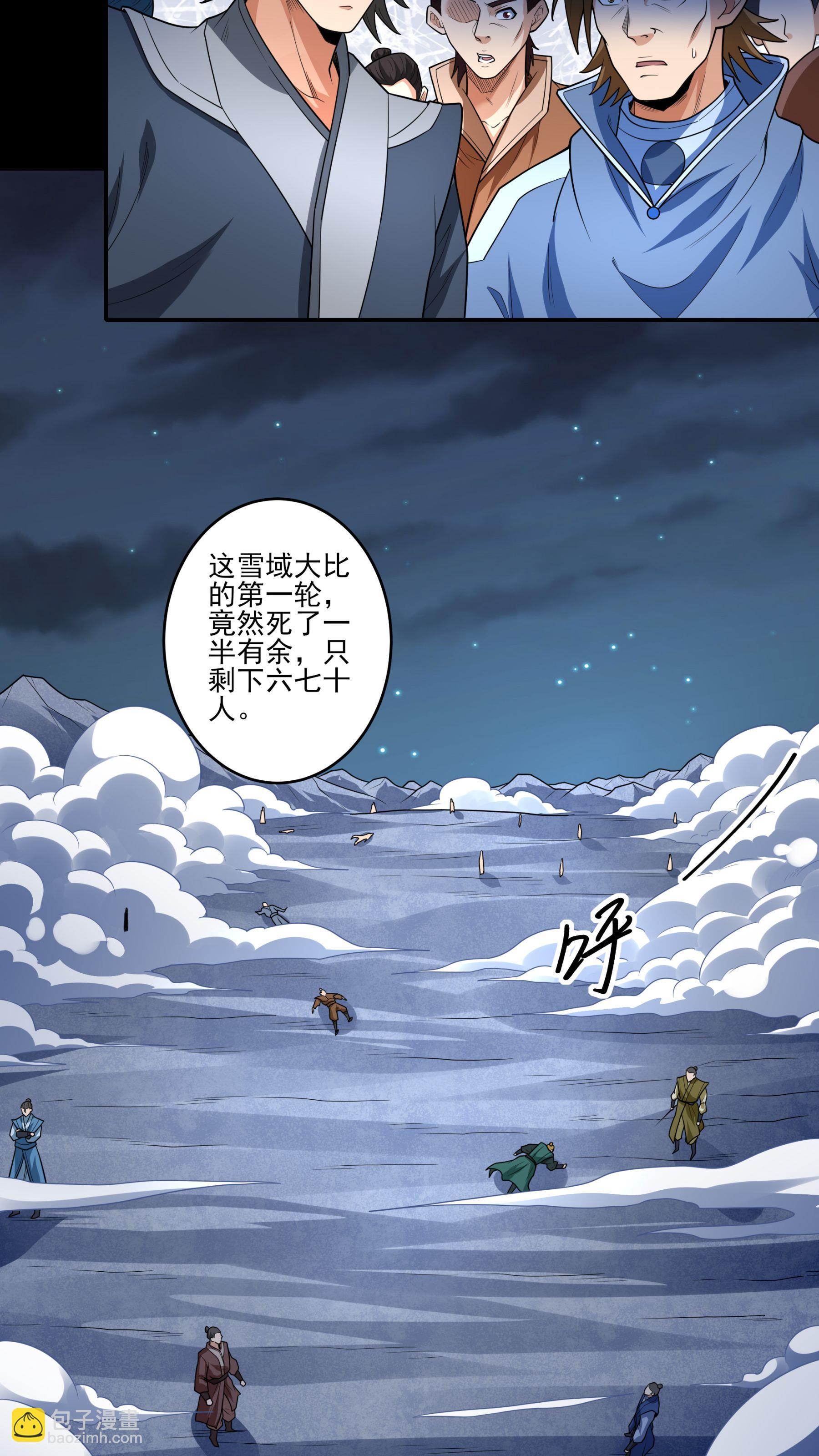 絕世武神 - 第254話1 山洞中的劍氣（1） - 3