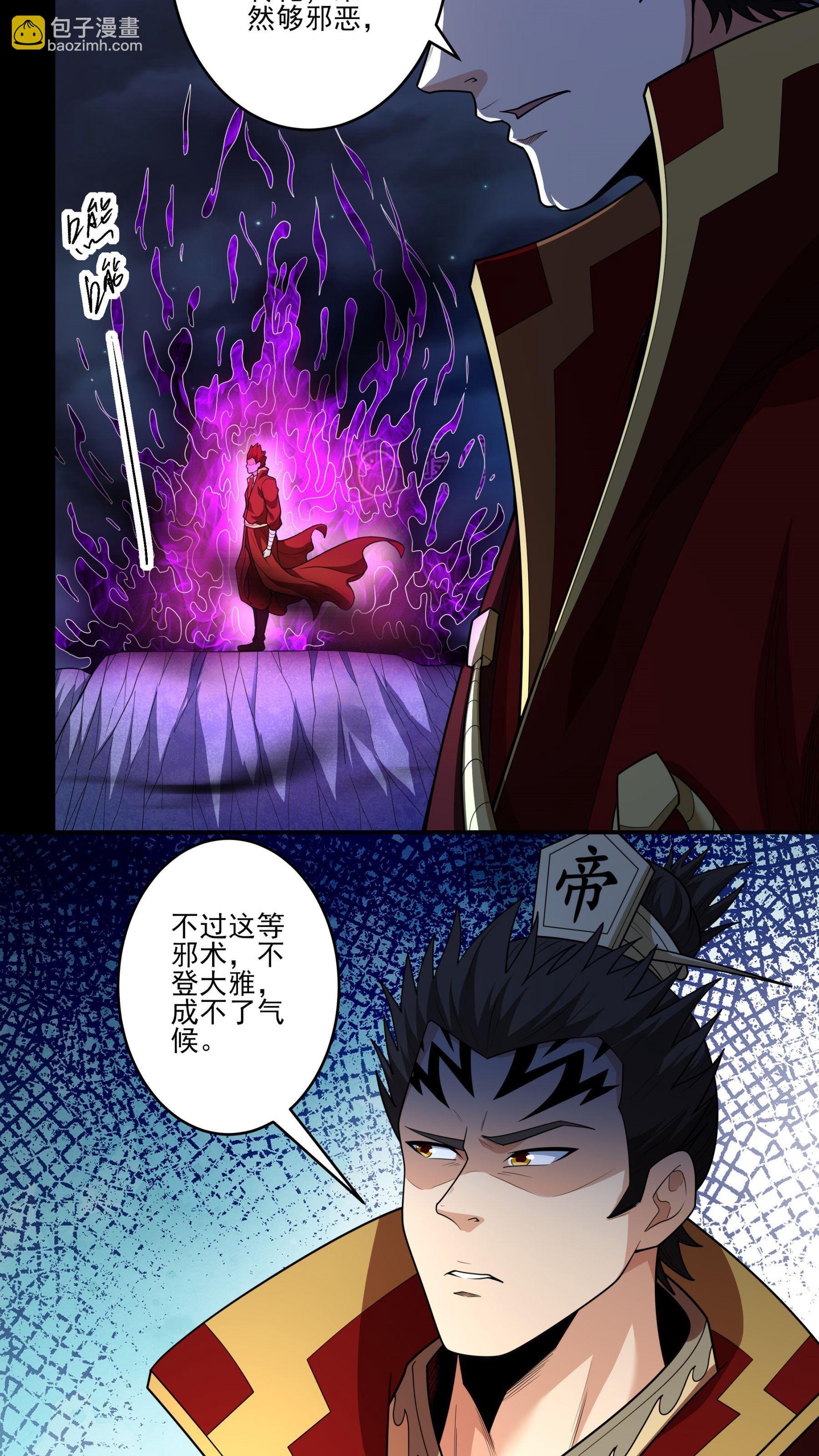 絕世武神 - 第254話3 山洞中的劍氣（3） - 5