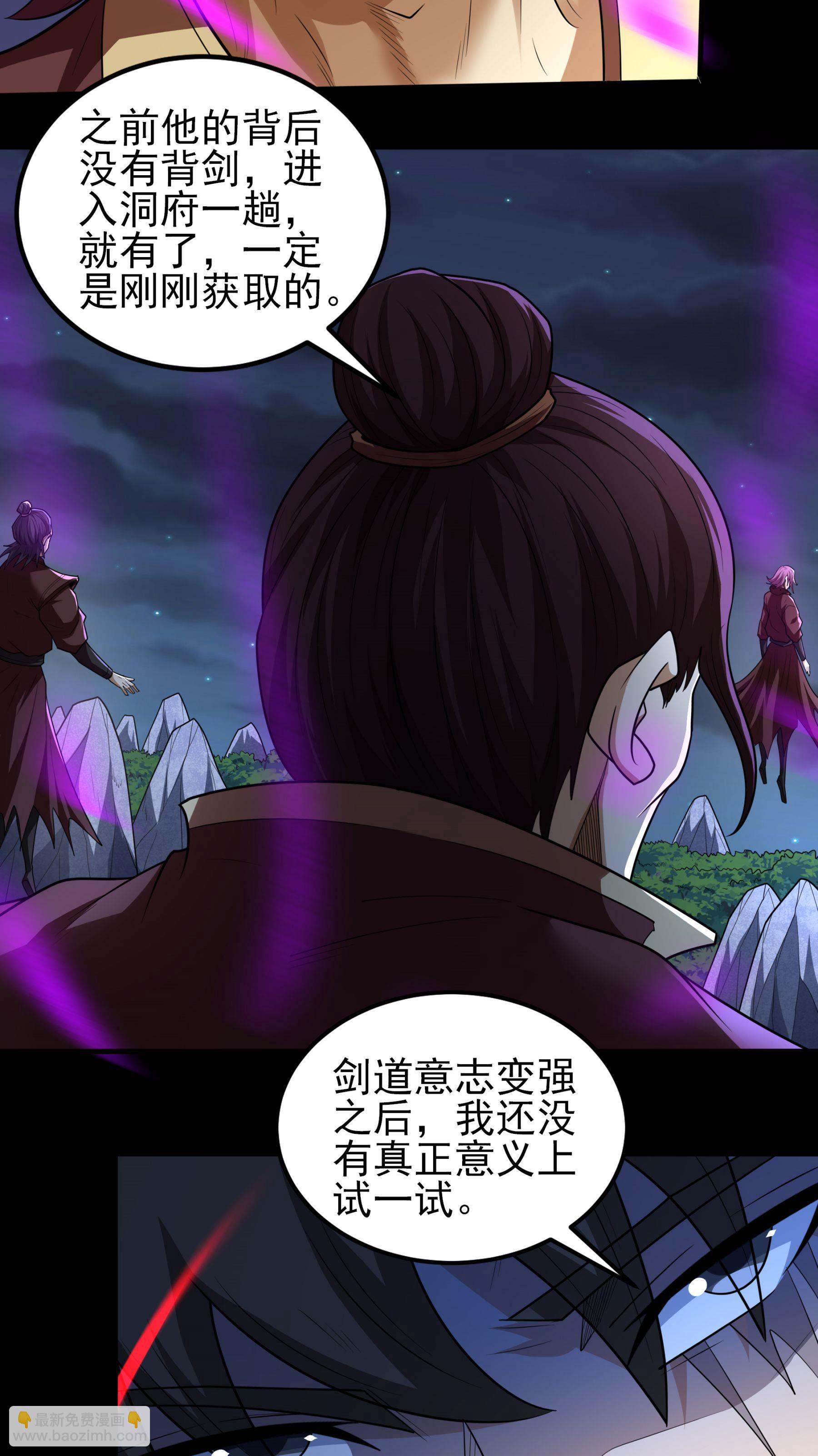 絕世武神 - 第256話1 談話（1） - 4