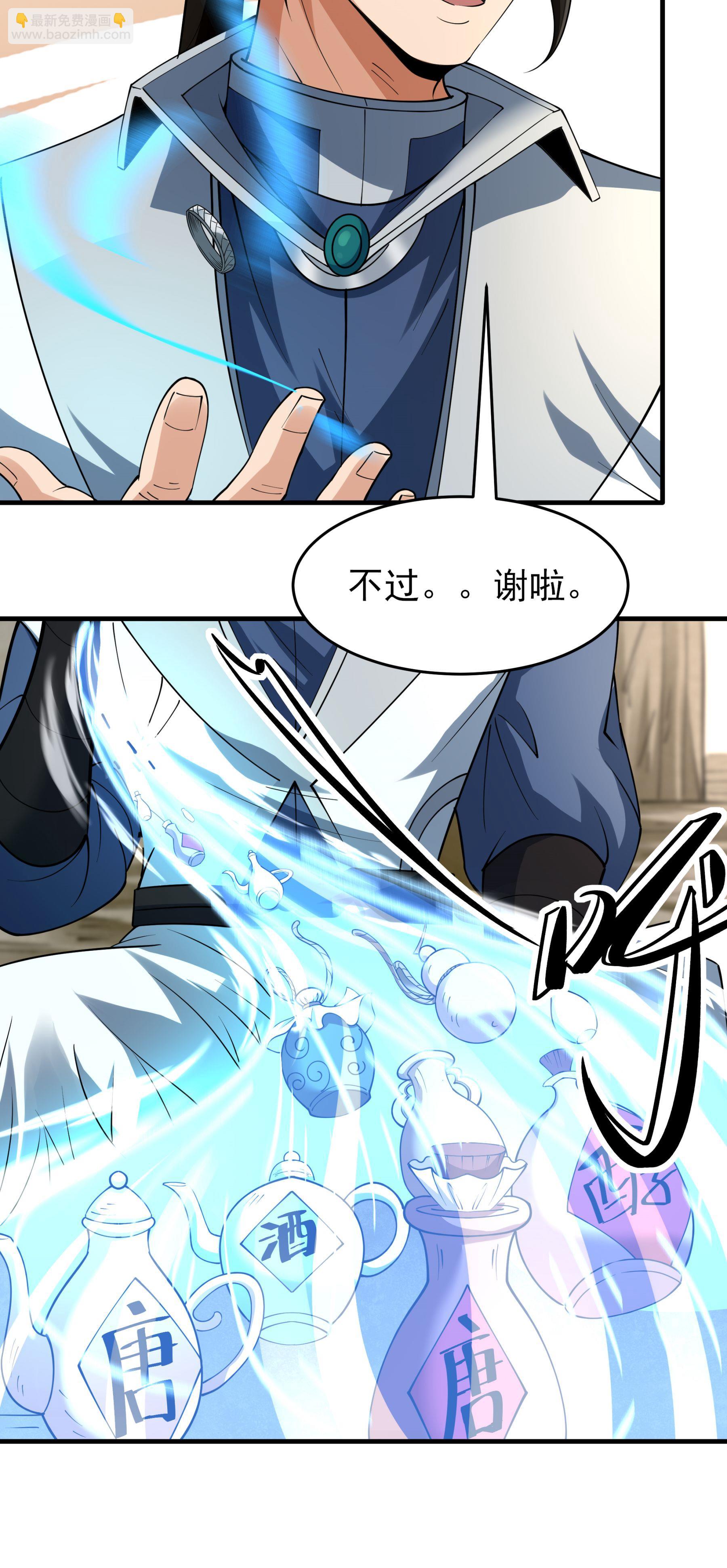 絕世武神 - 第259話2 戰臺飲酒（2） - 3