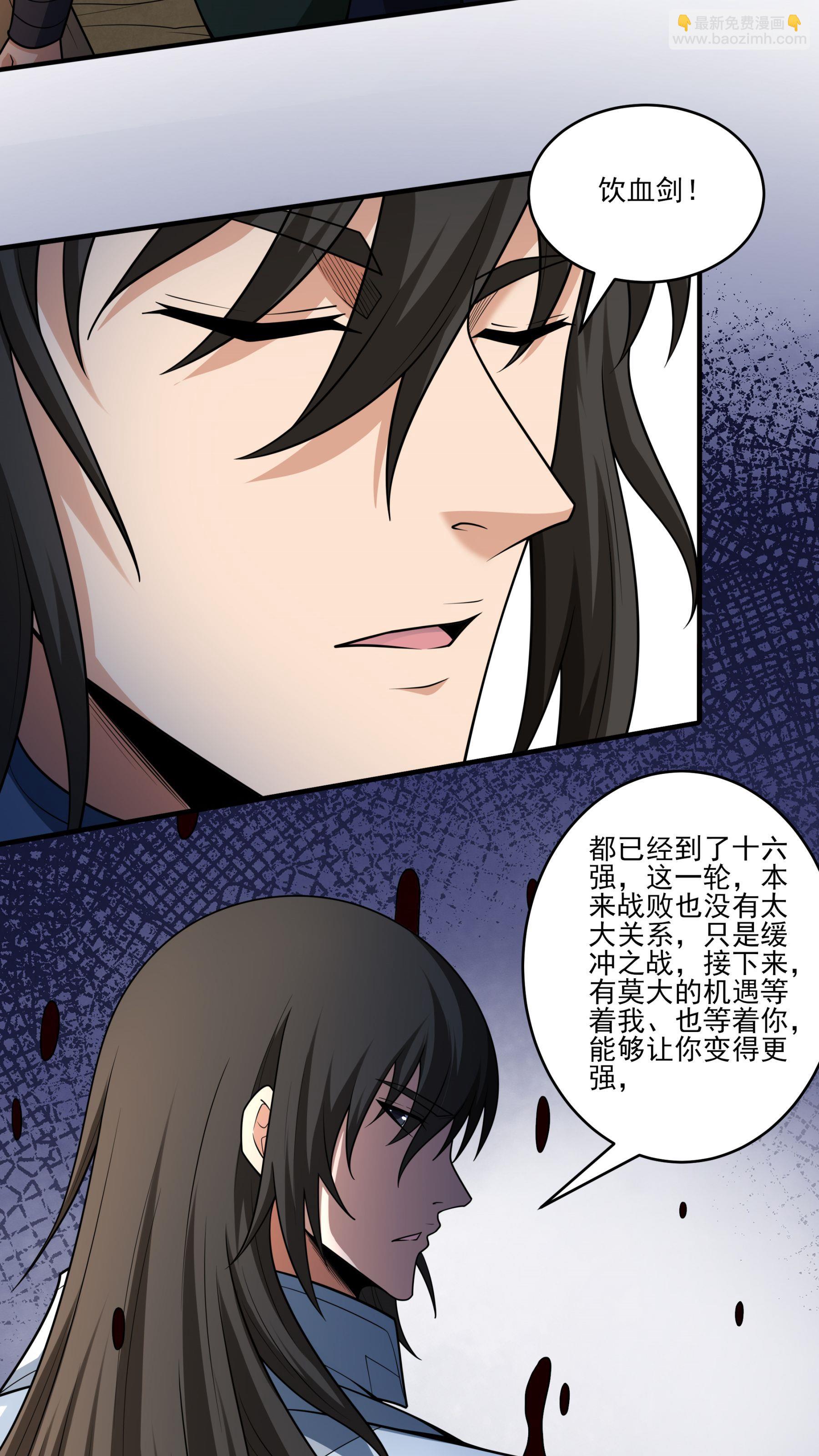 絕世武神 - 第262話3 爲了證明（3） - 6