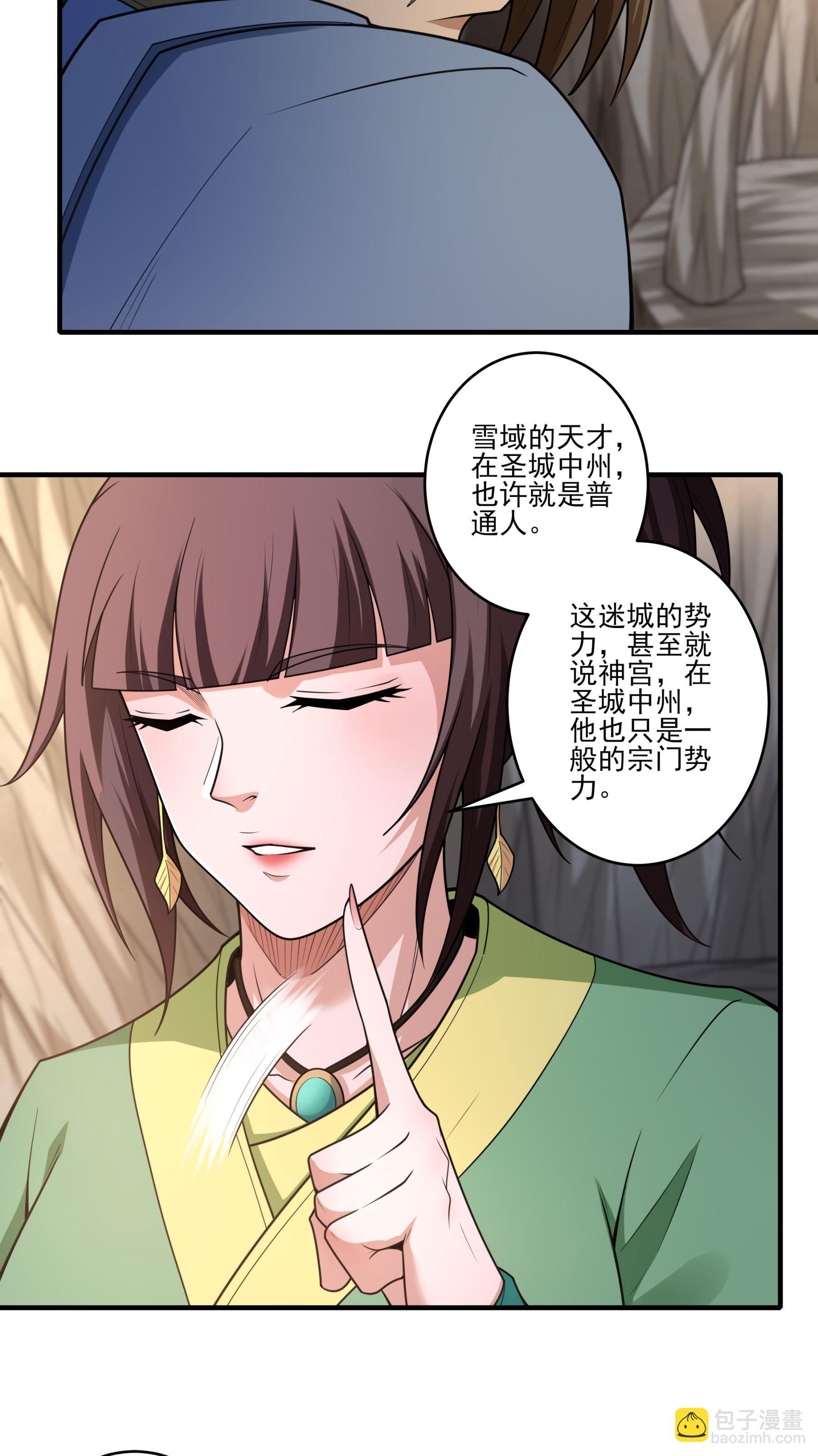 絕世武神 - 第262話3 爲了證明（3） - 6